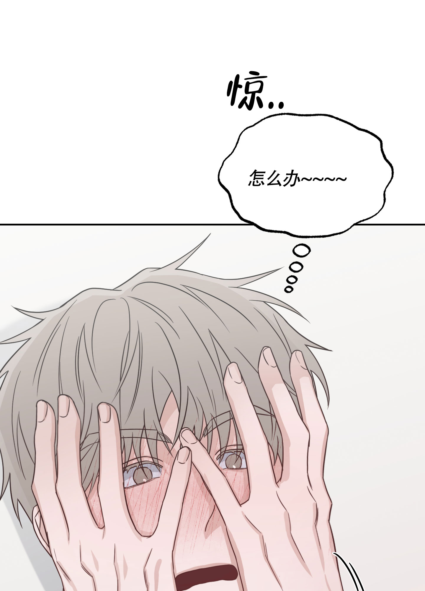 特殊疗法 第3话 第17页