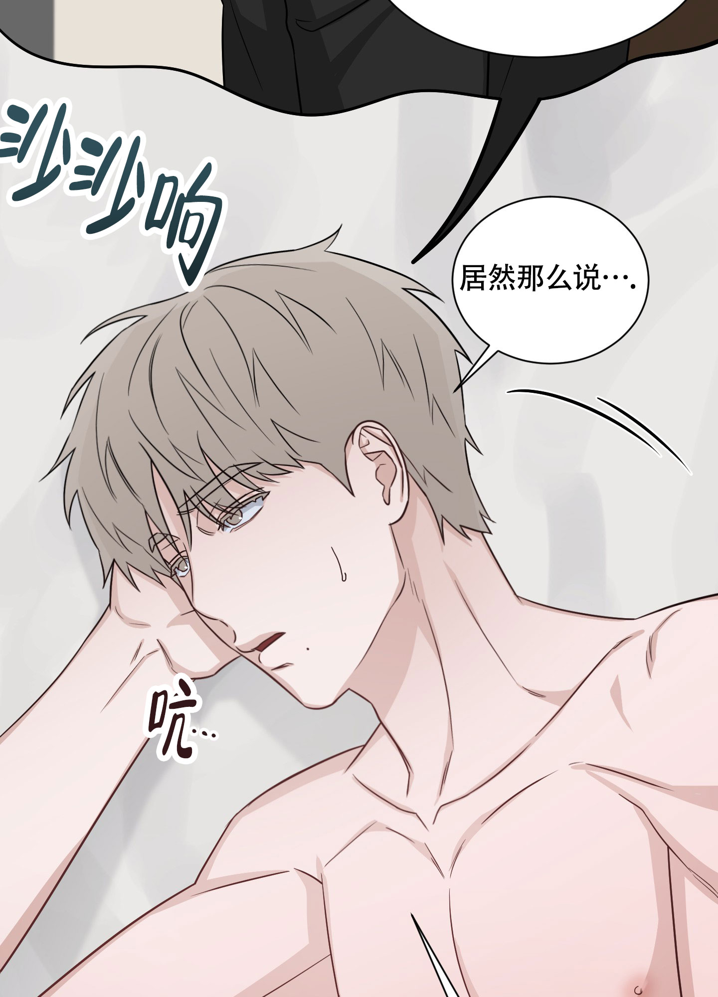 特殊疗法 第3话 第23页