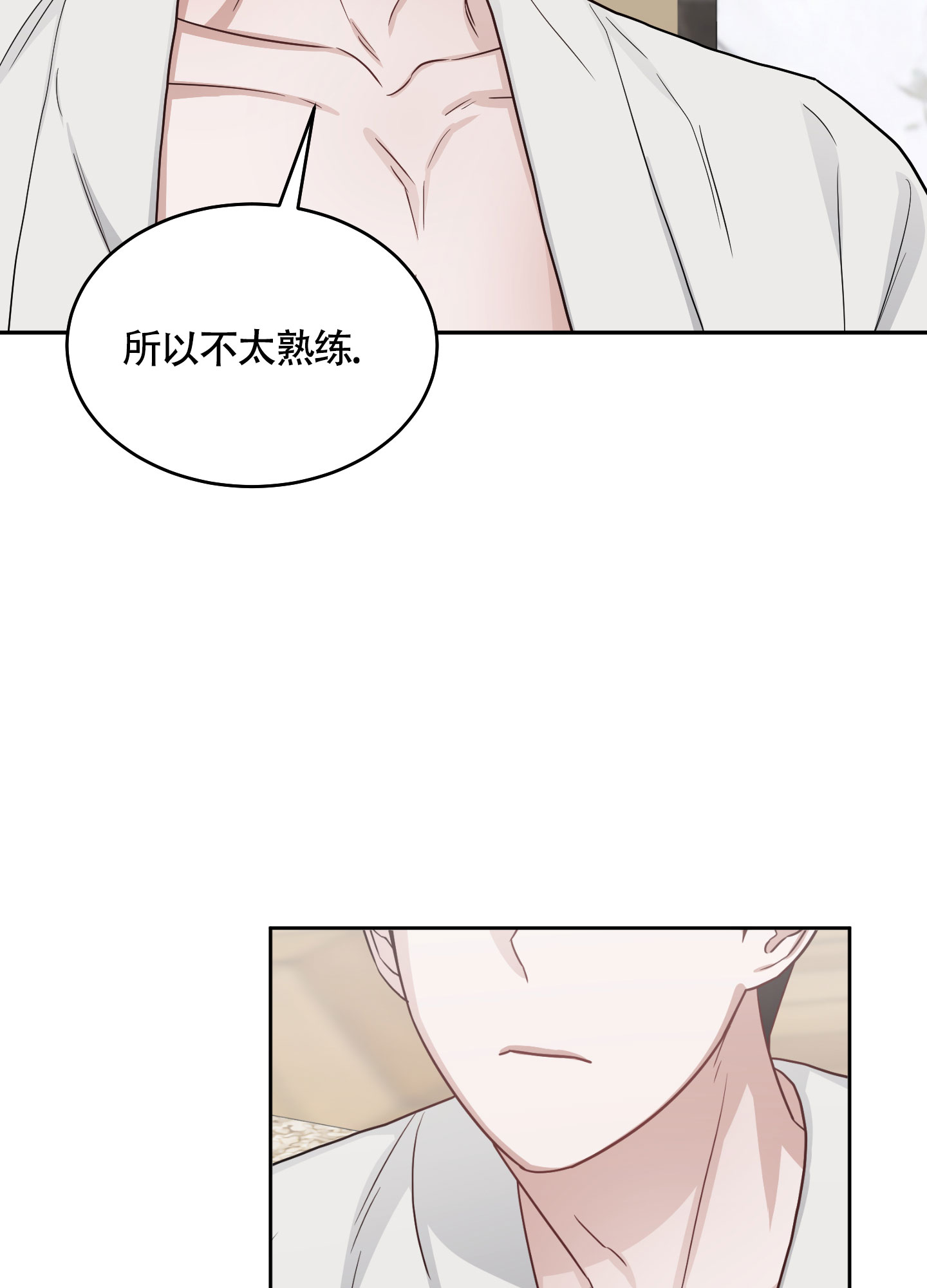 特殊疗法 第3话 第5页
