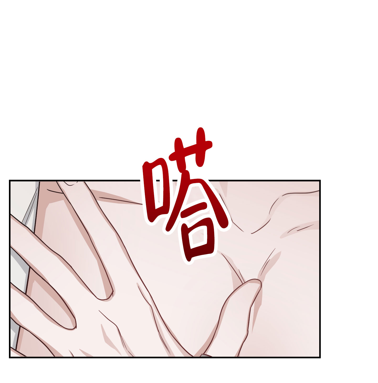 特殊疗法 第3话 第7页