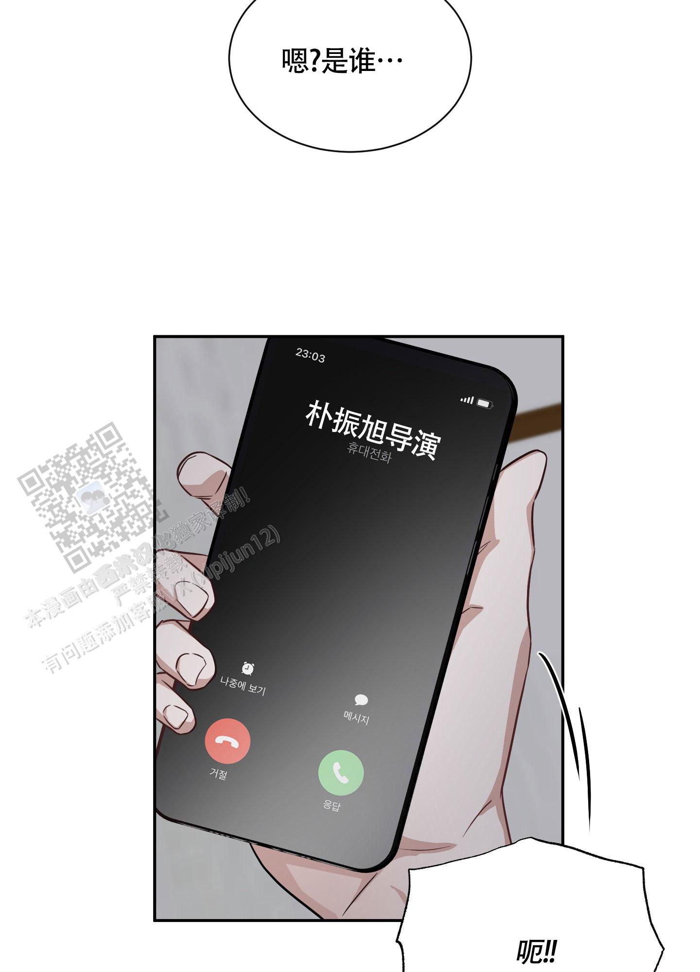 特殊疗法 第4话 第14页