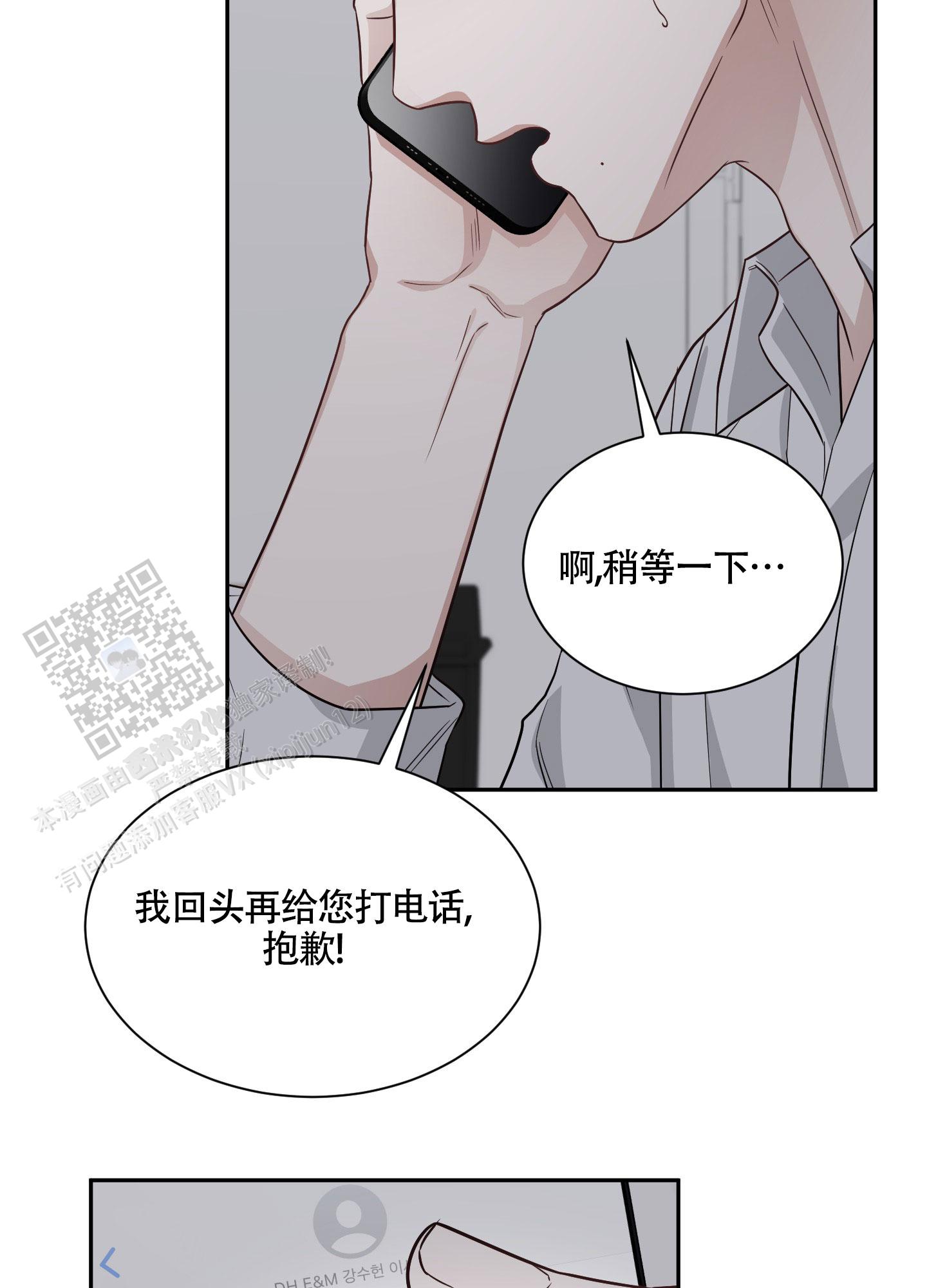 特殊疗法 第4话 第19页