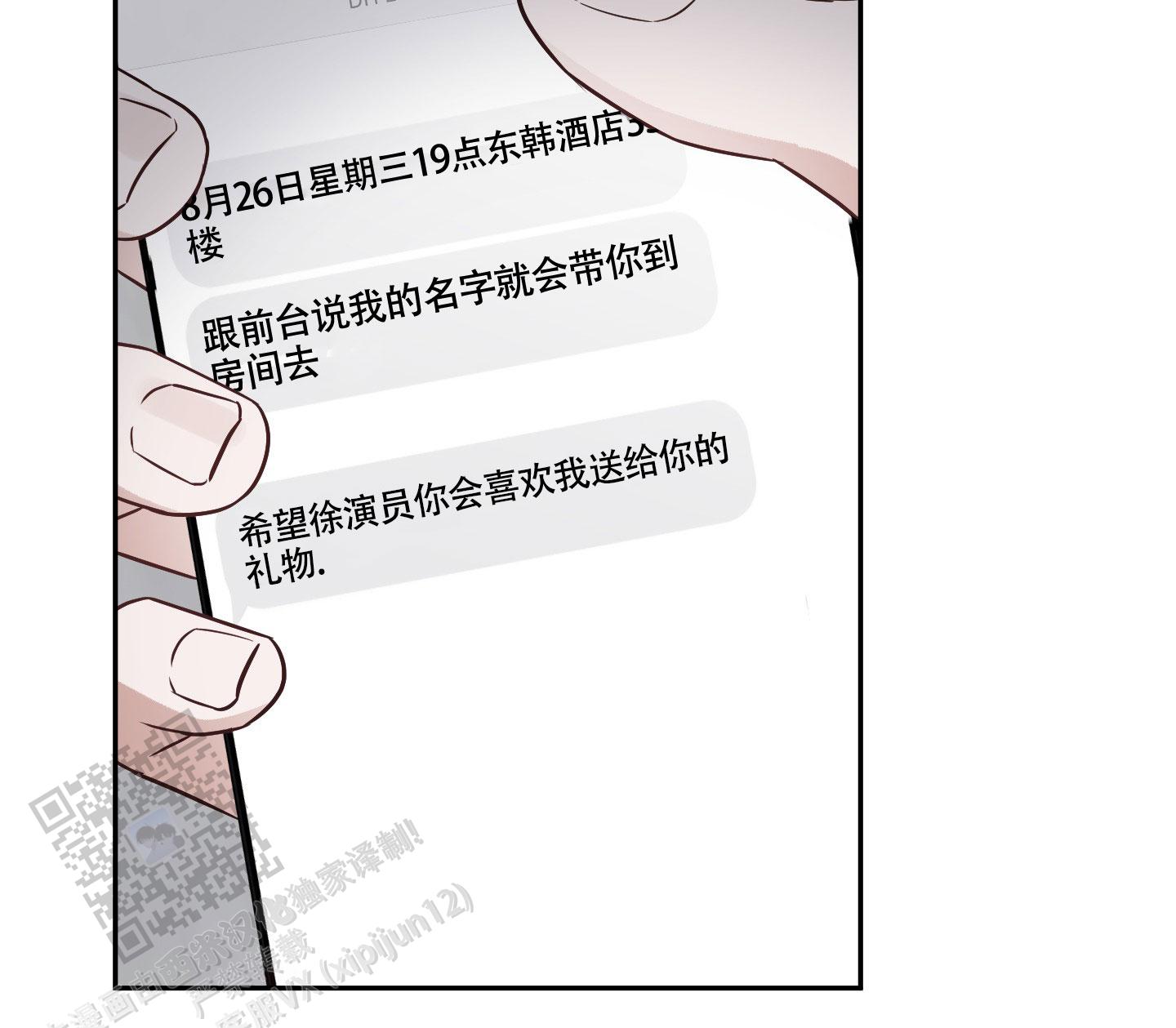 特殊疗法 第4话 第20页