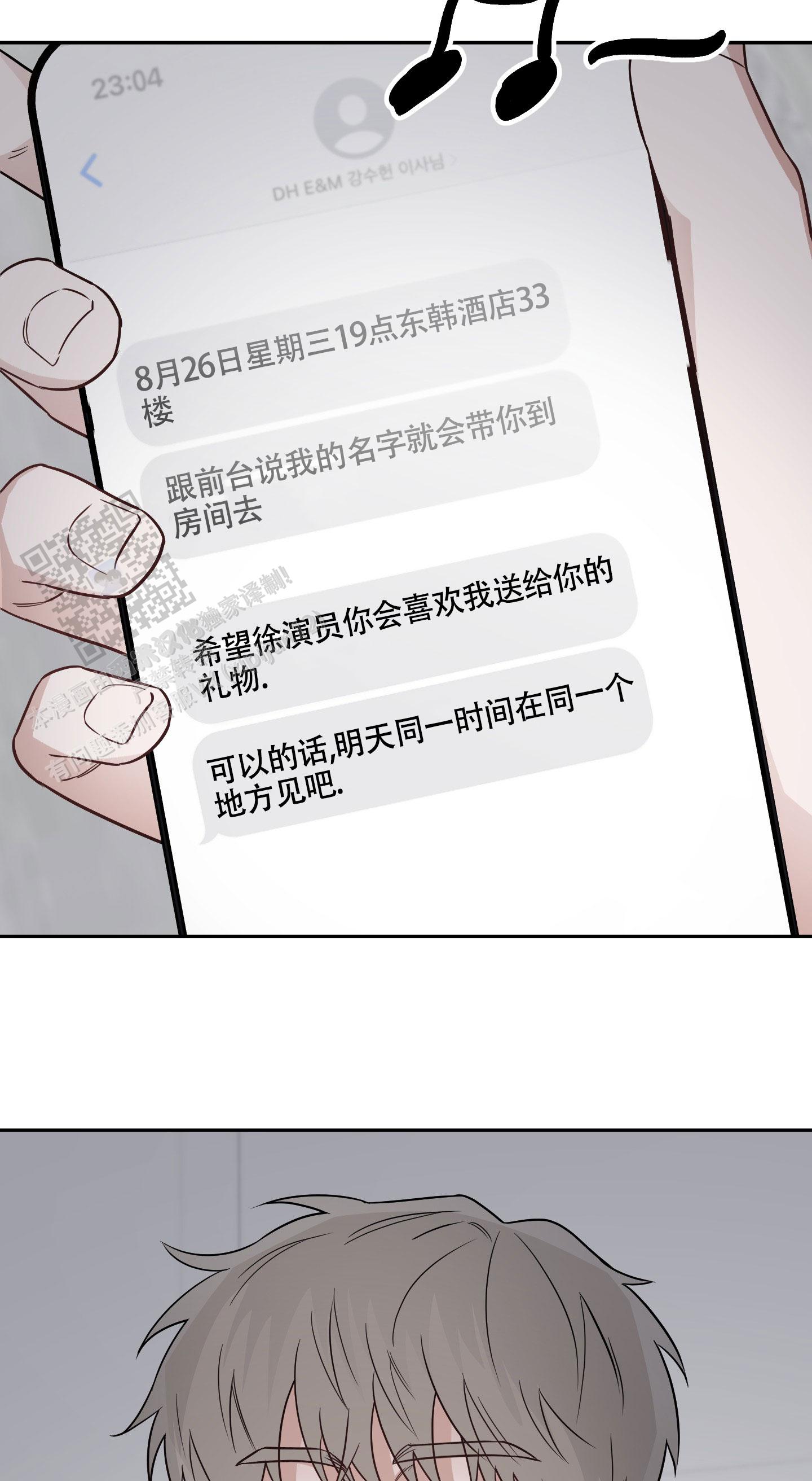 特殊疗法 第4话 第21页