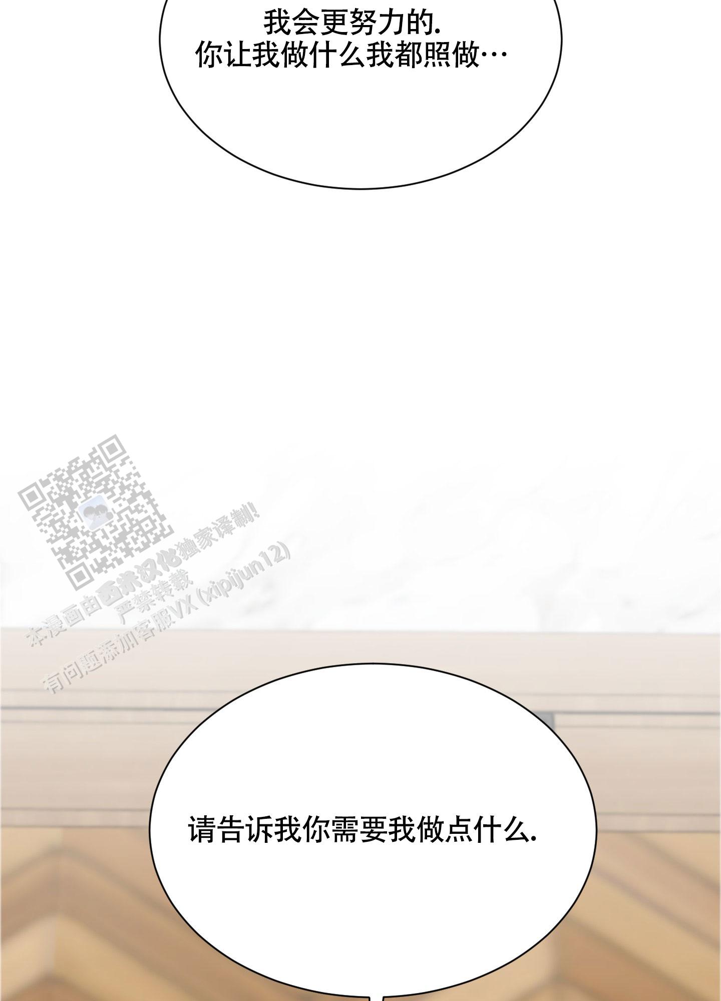 特殊疗法 第4话 第29页