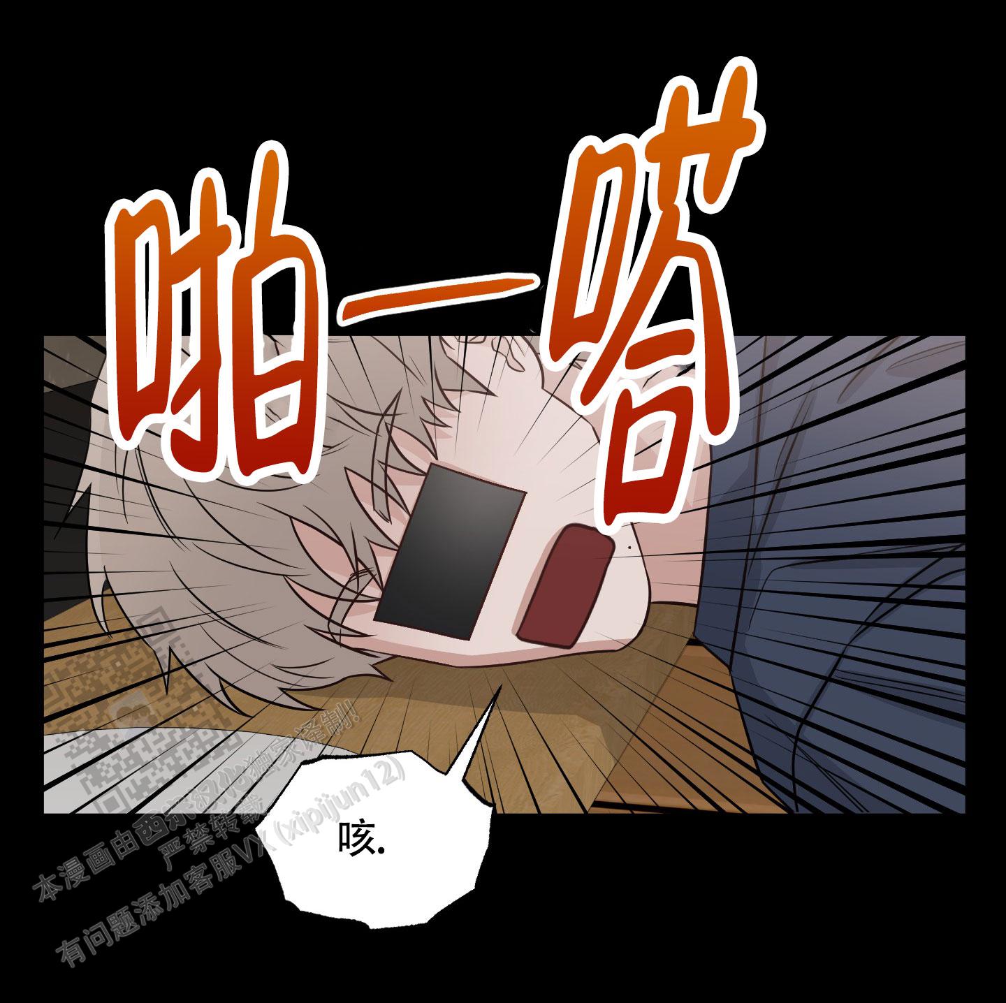 特殊疗法 第4话 第5页