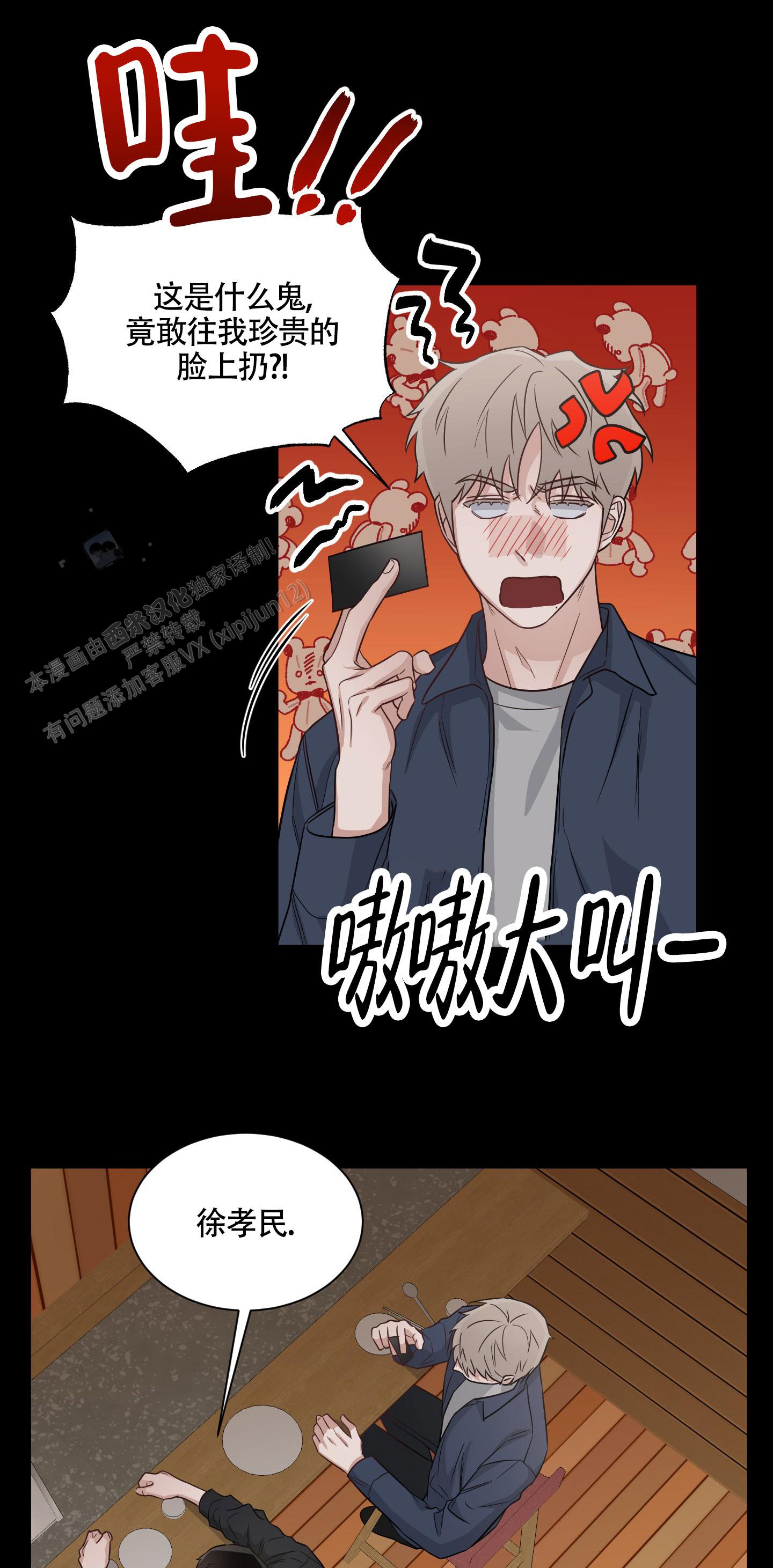 特殊疗法 第4话 第6页