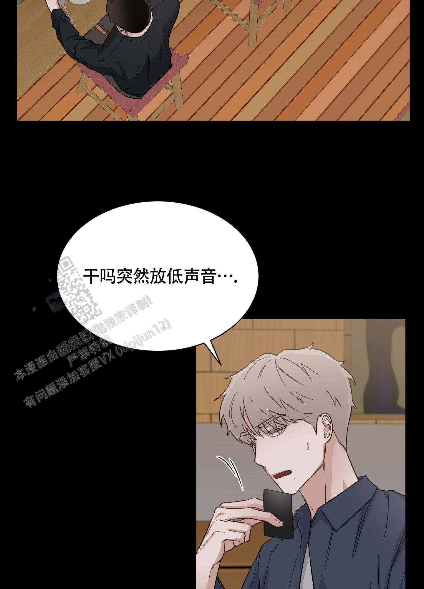 特殊疗法 第4话 第7页