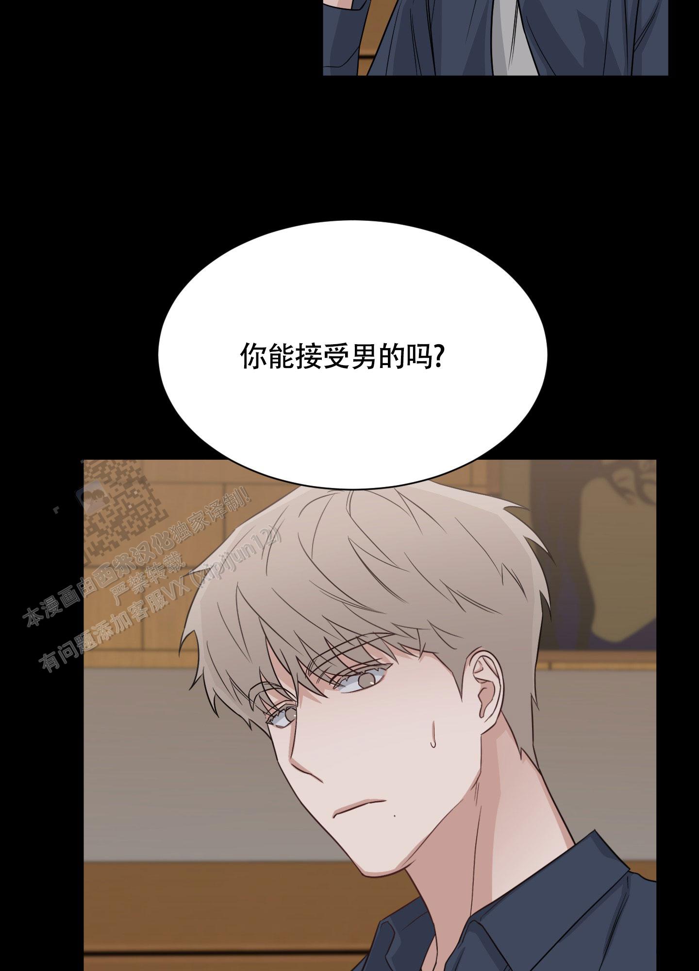 特殊疗法 第4话 第8页