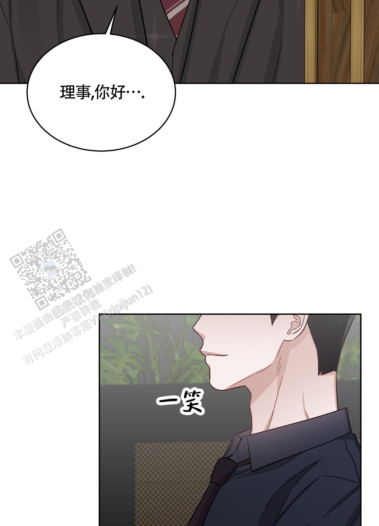 特殊疗法 第5话 第22页