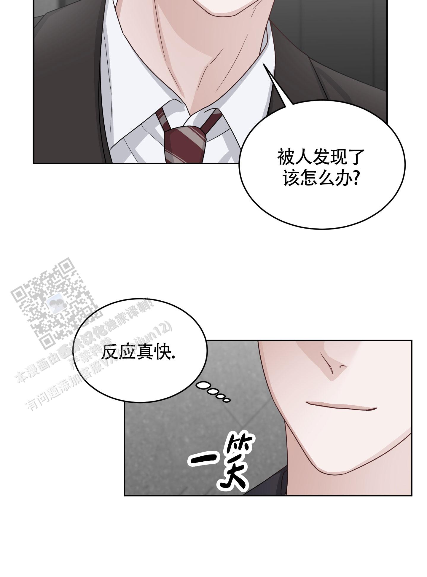 特殊疗法 第5话 第33页