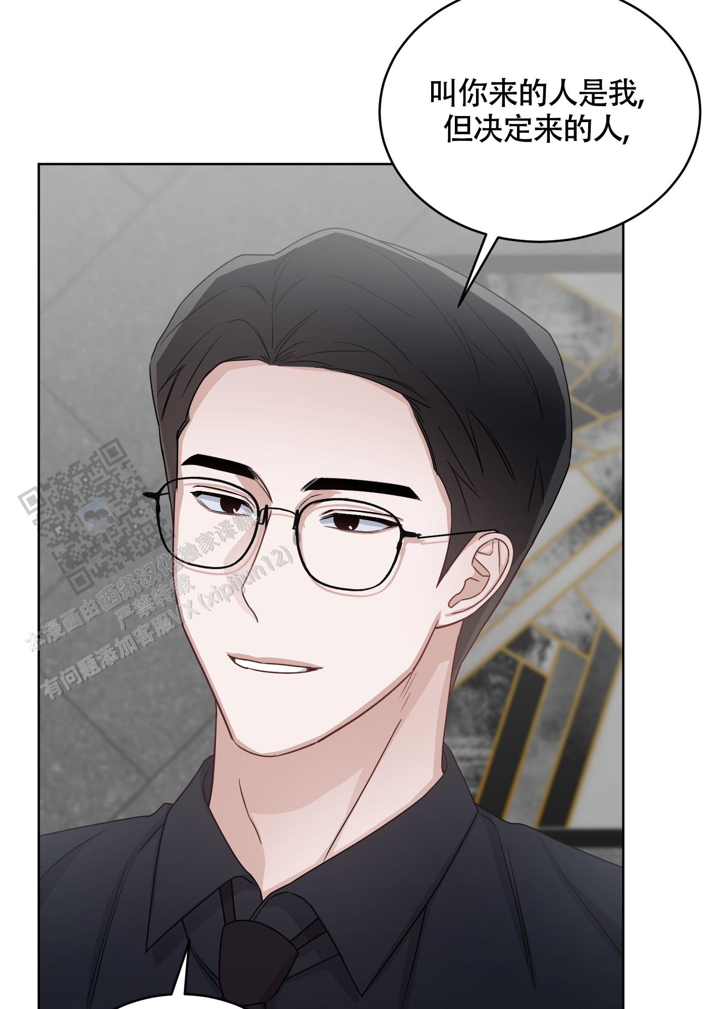特殊疗法 第6话 第2页