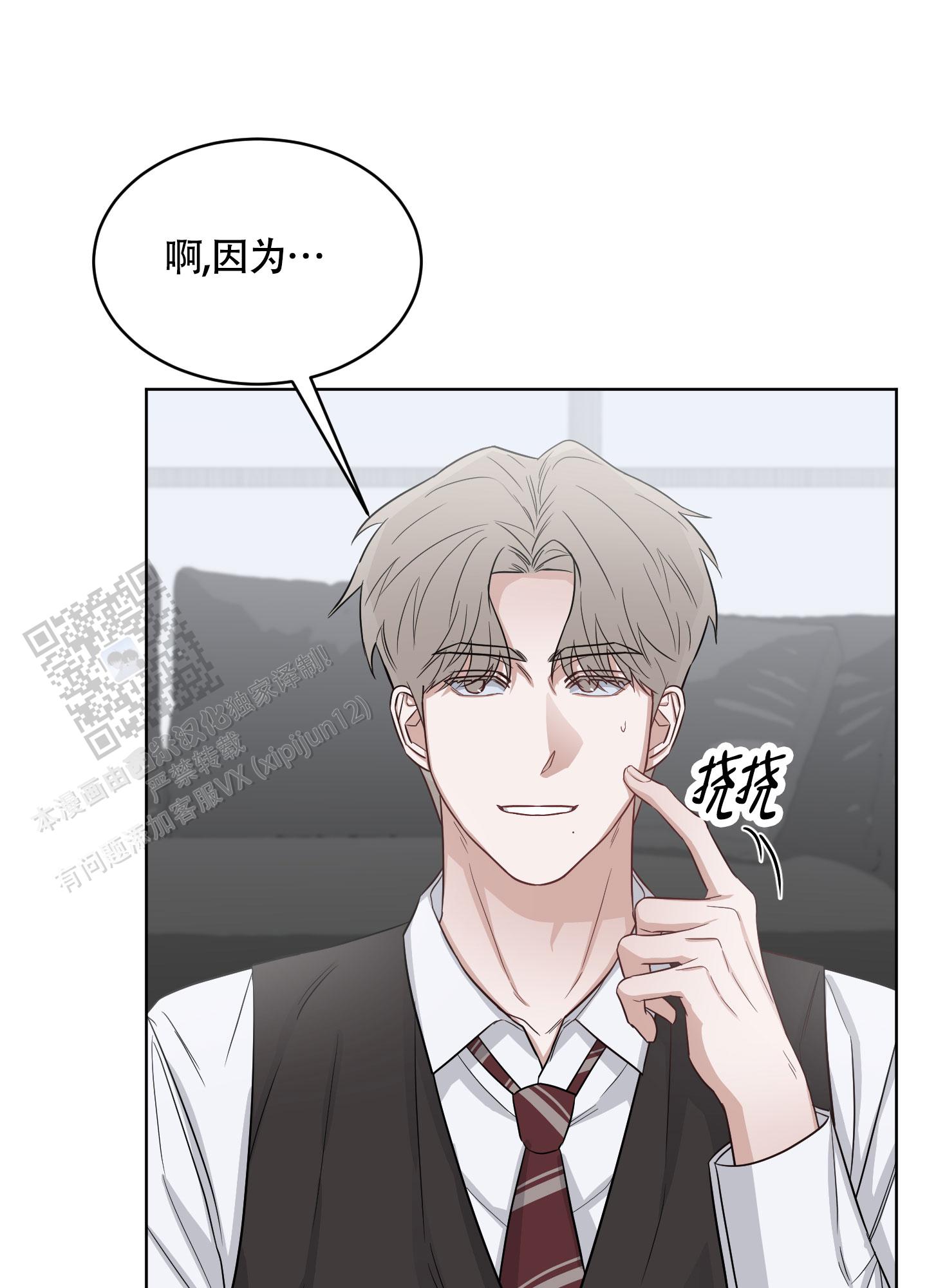 特殊疗法 第6话 第11页