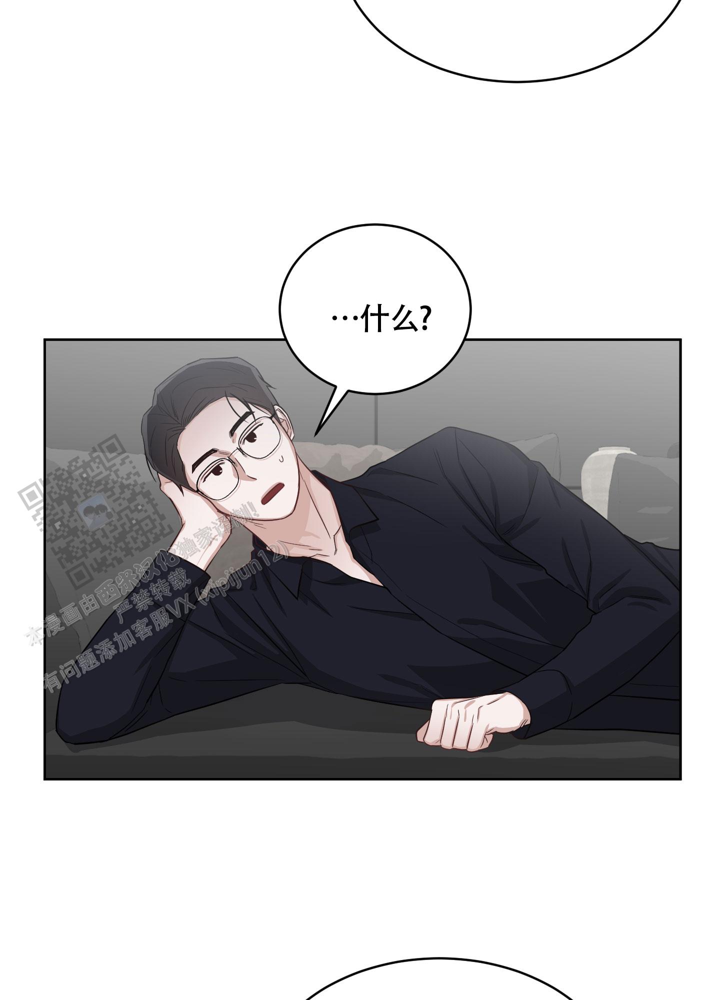 特殊疗法 第6话 第16页