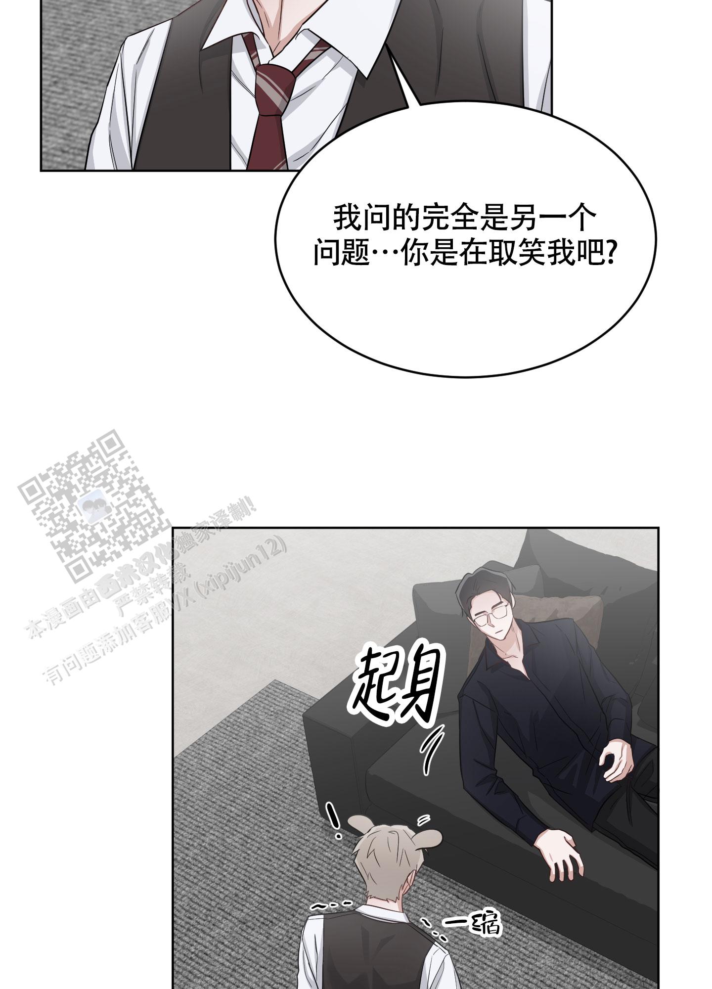 特殊疗法 第6话 第21页