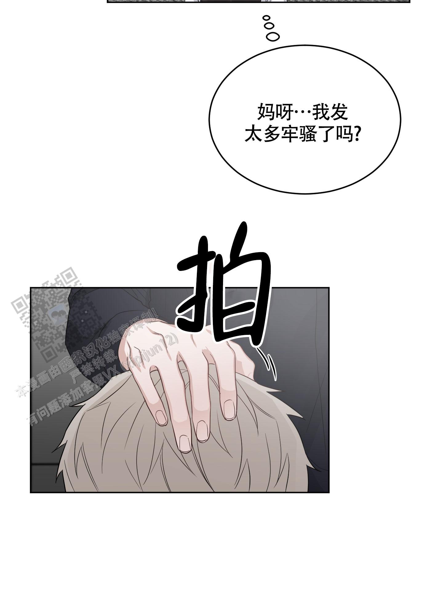 特殊疗法 第6话 第22页