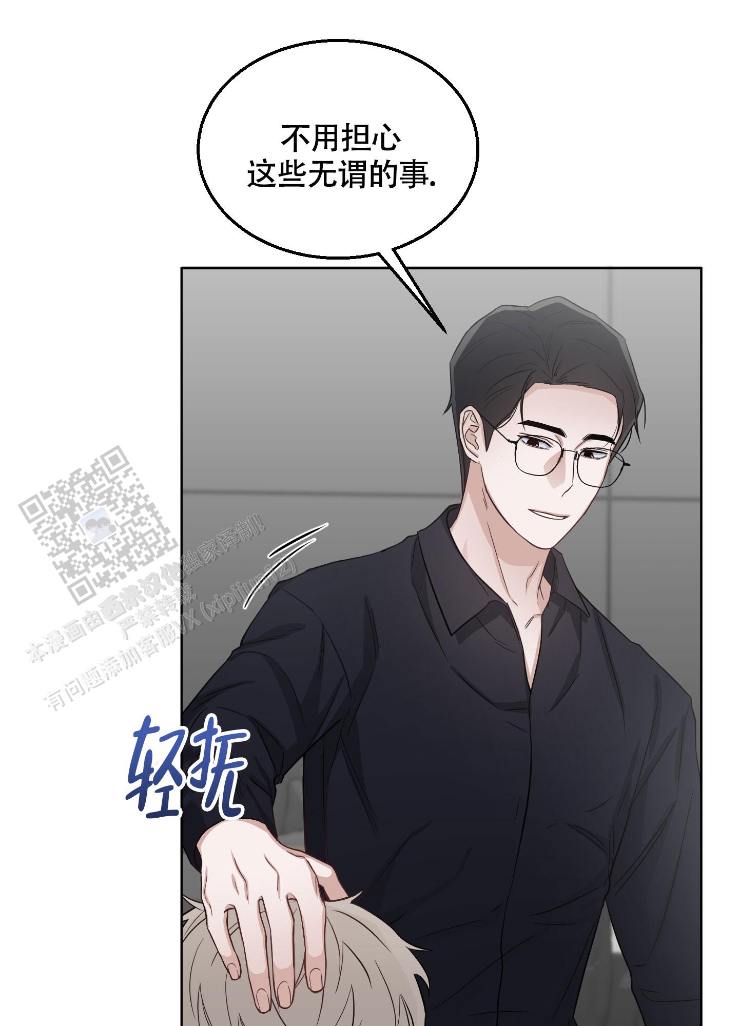 特殊疗法 第6话 第23页