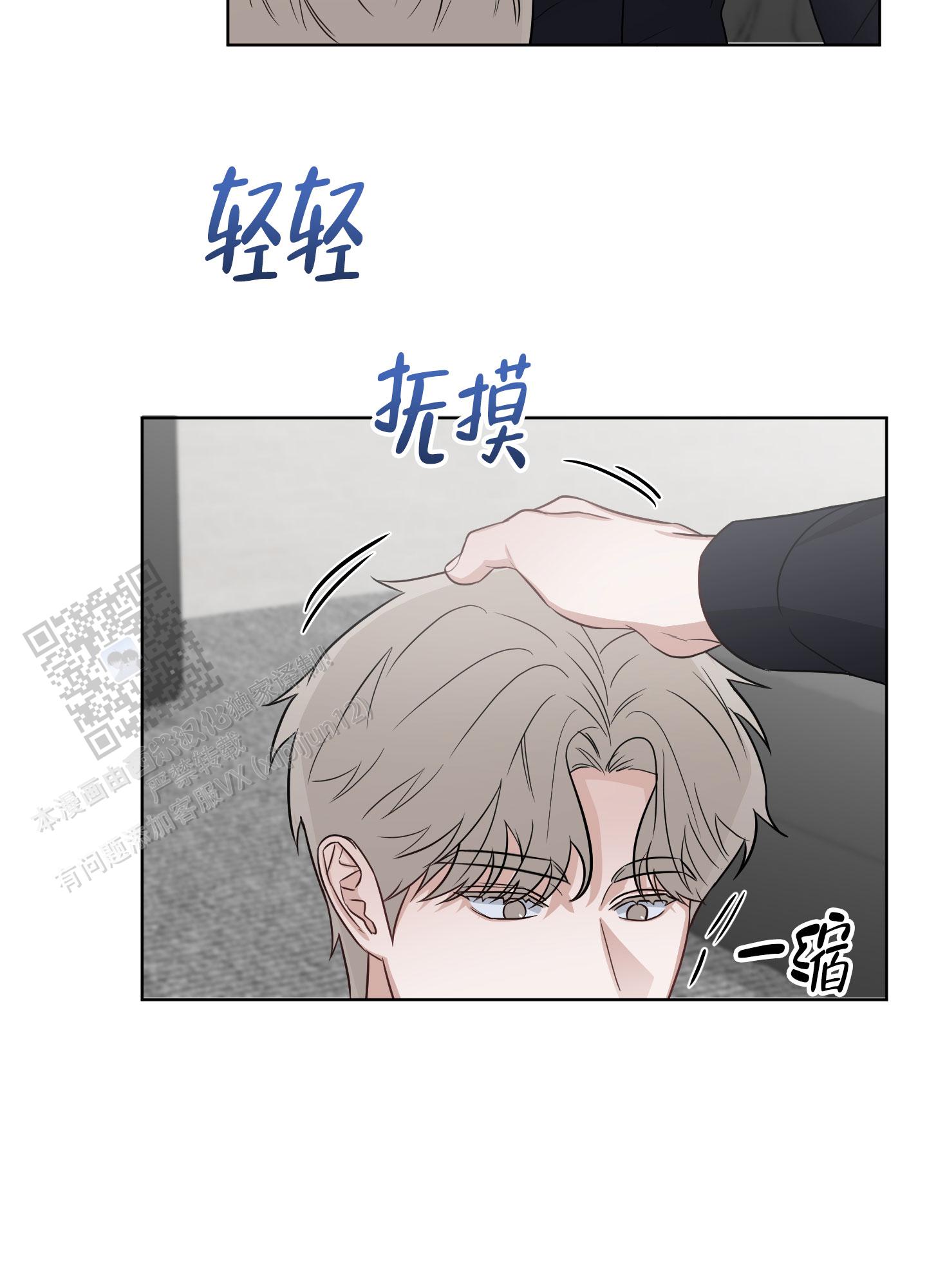 特殊疗法 第6话 第24页