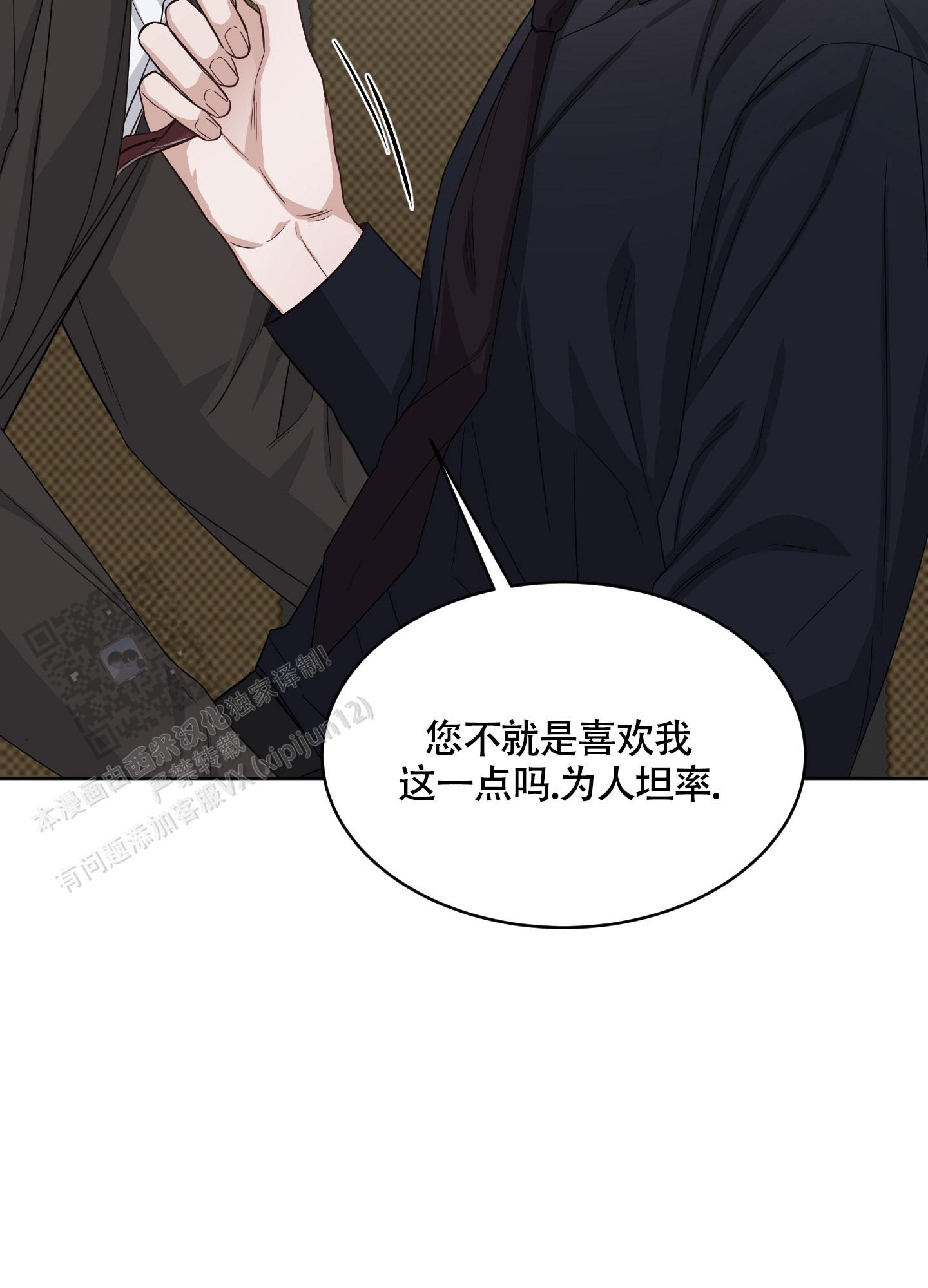 特殊疗法 第6话 第7页