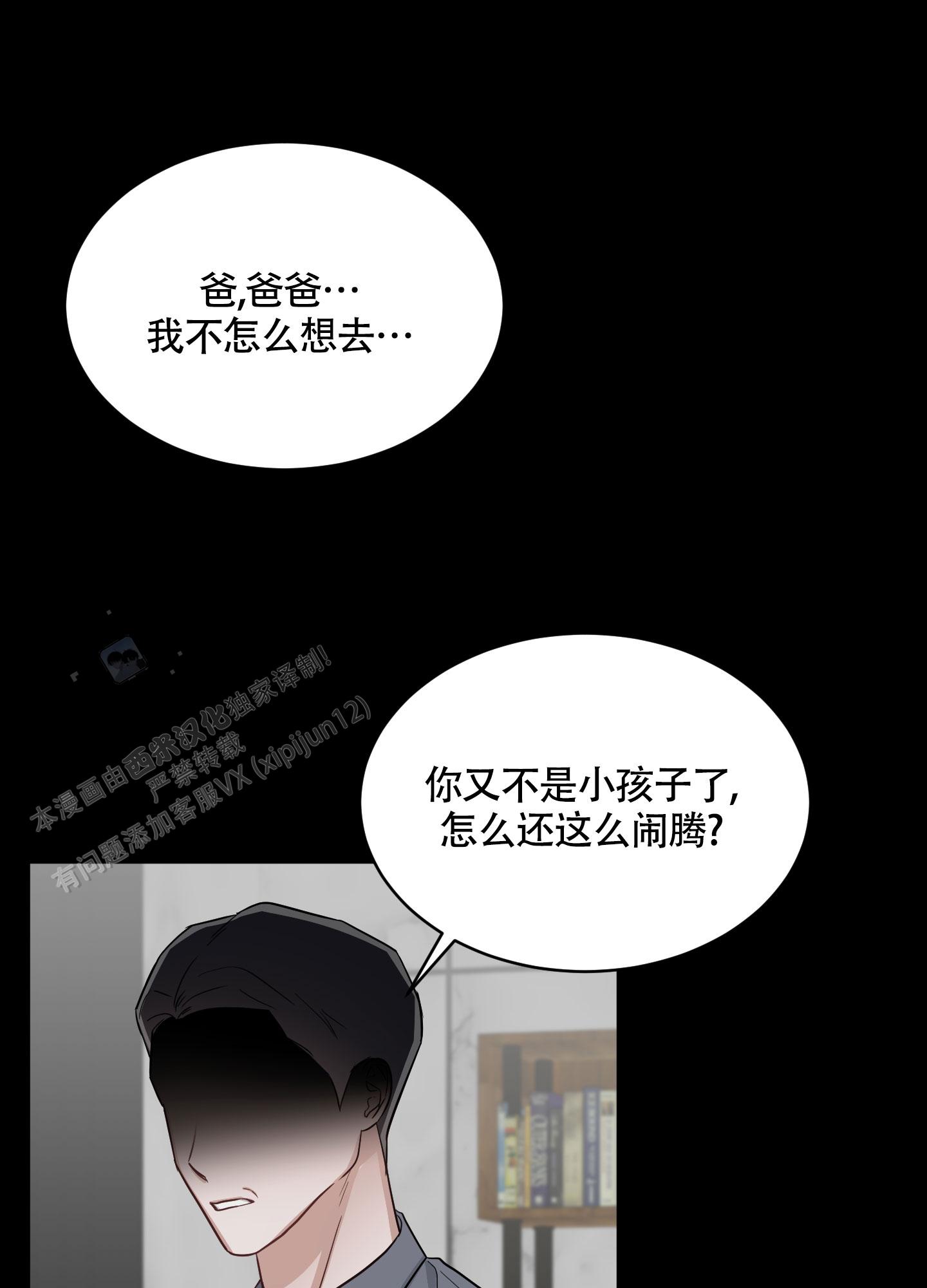 特殊疗法 第7话 第1页