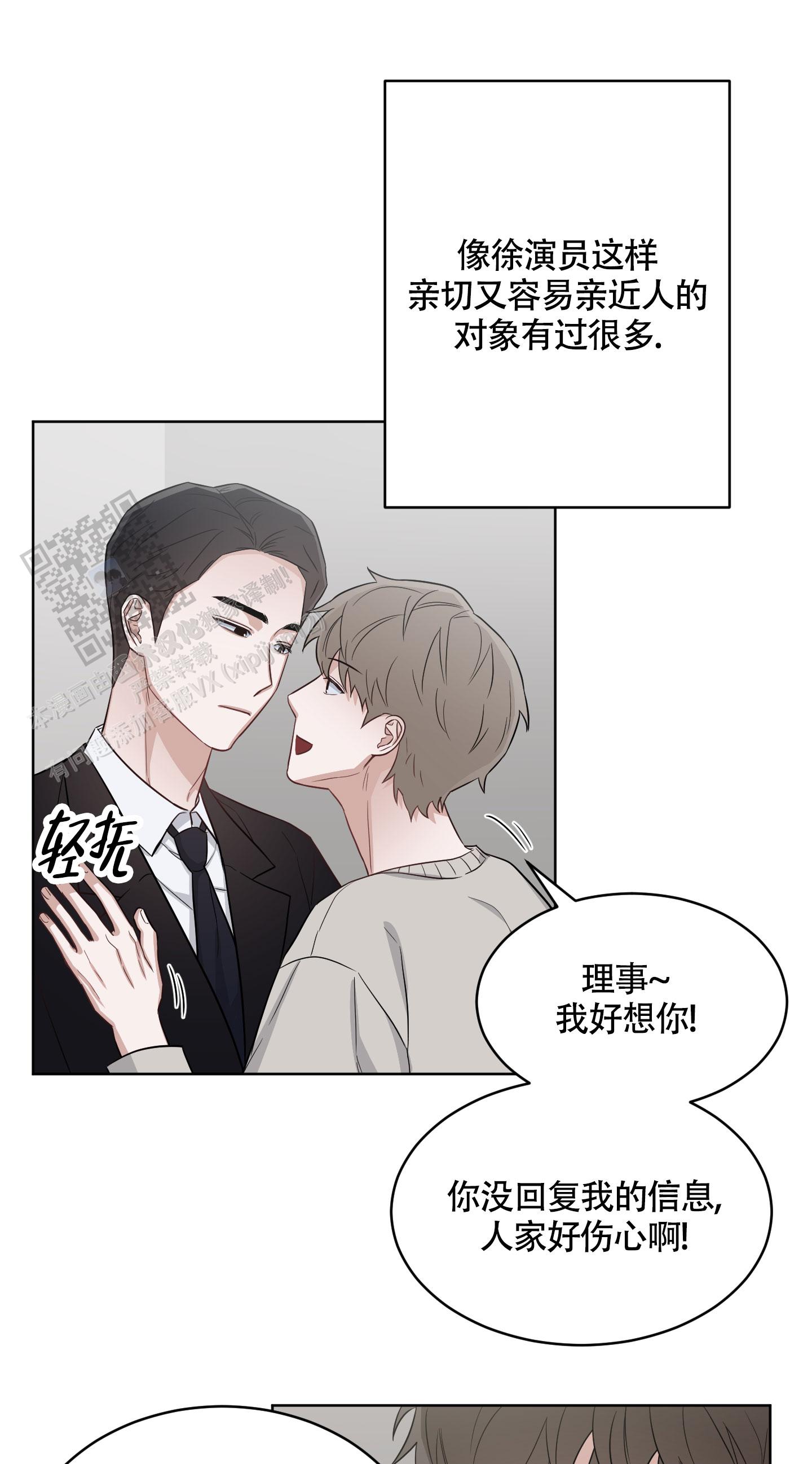 特殊疗法 第7话 第23页