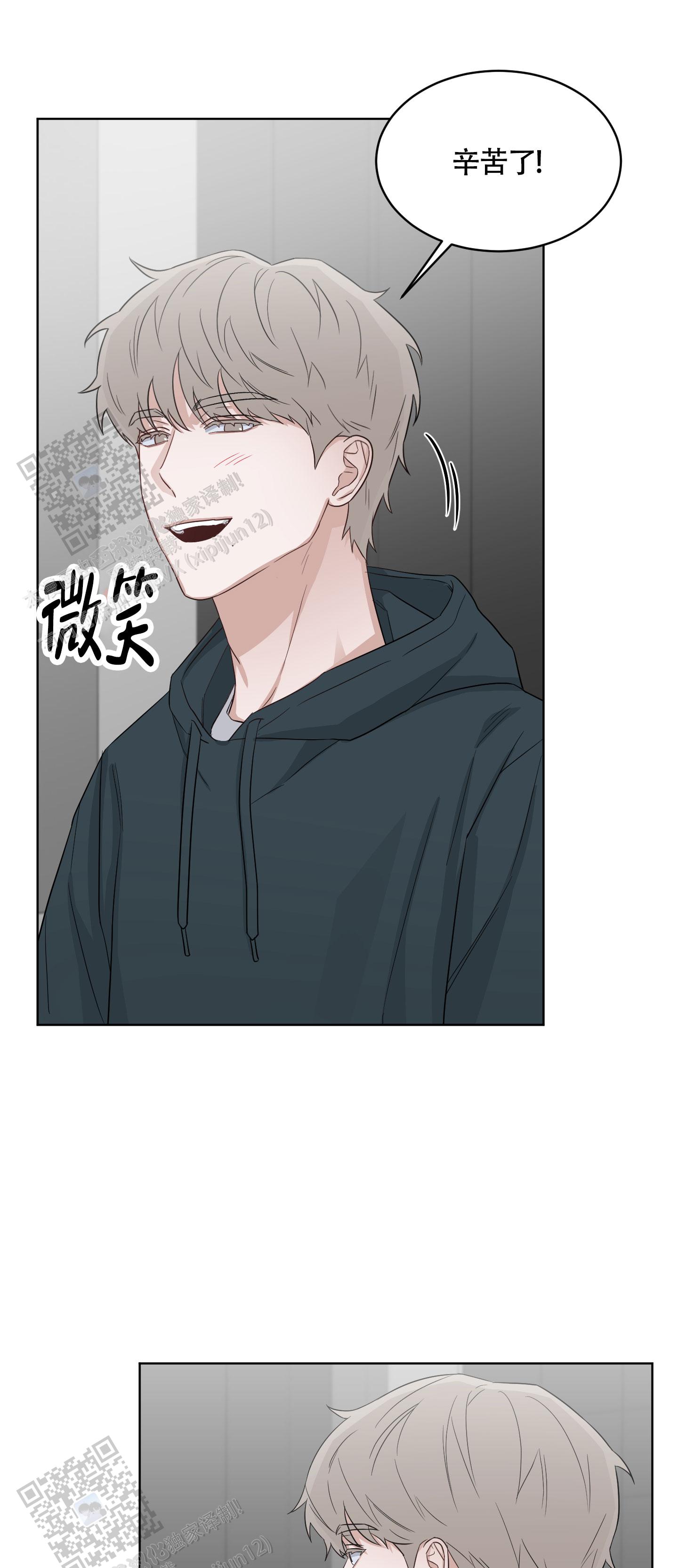 特殊疗法 第8话 第3页