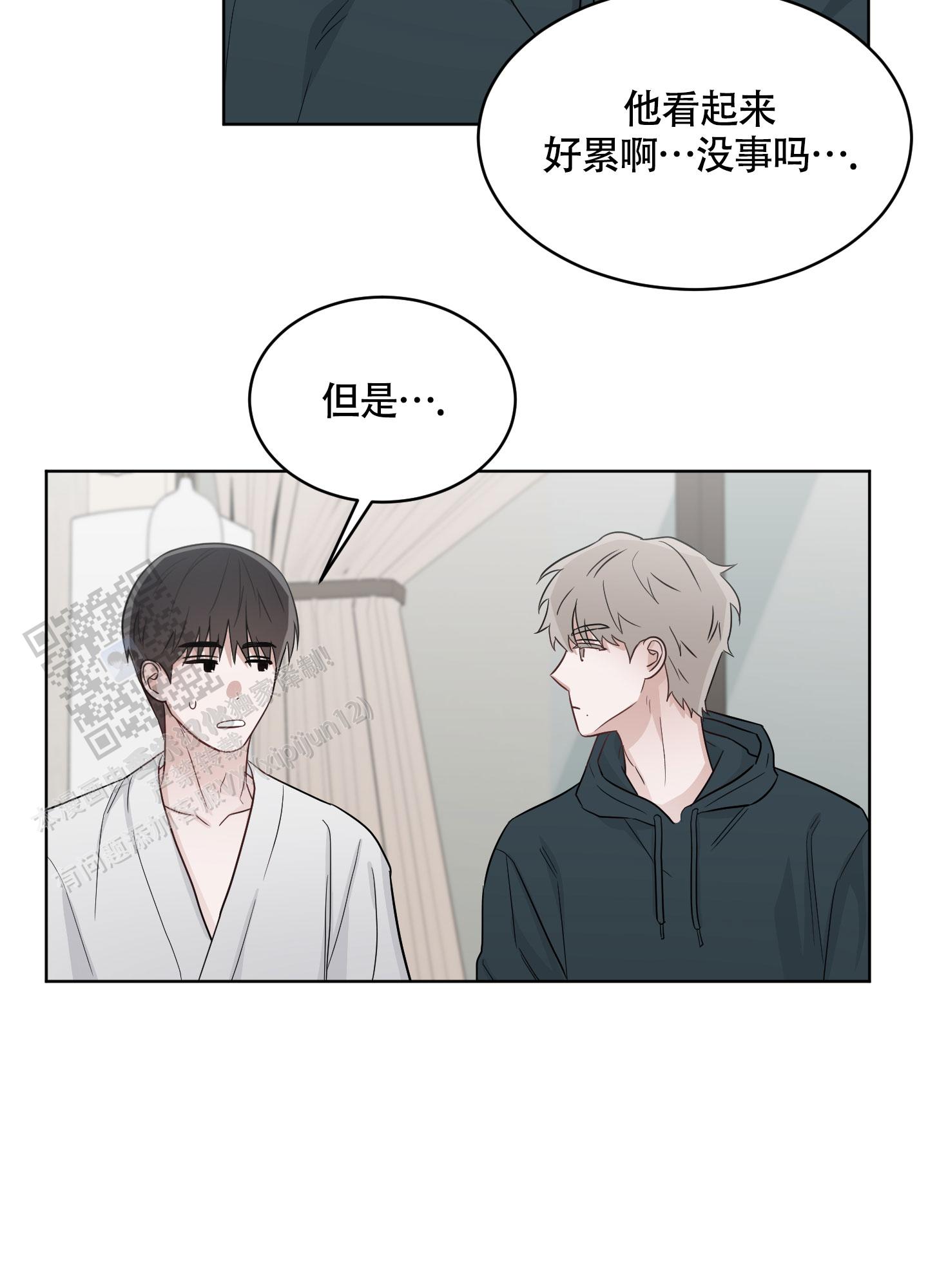 特殊疗法 第8话 第27页