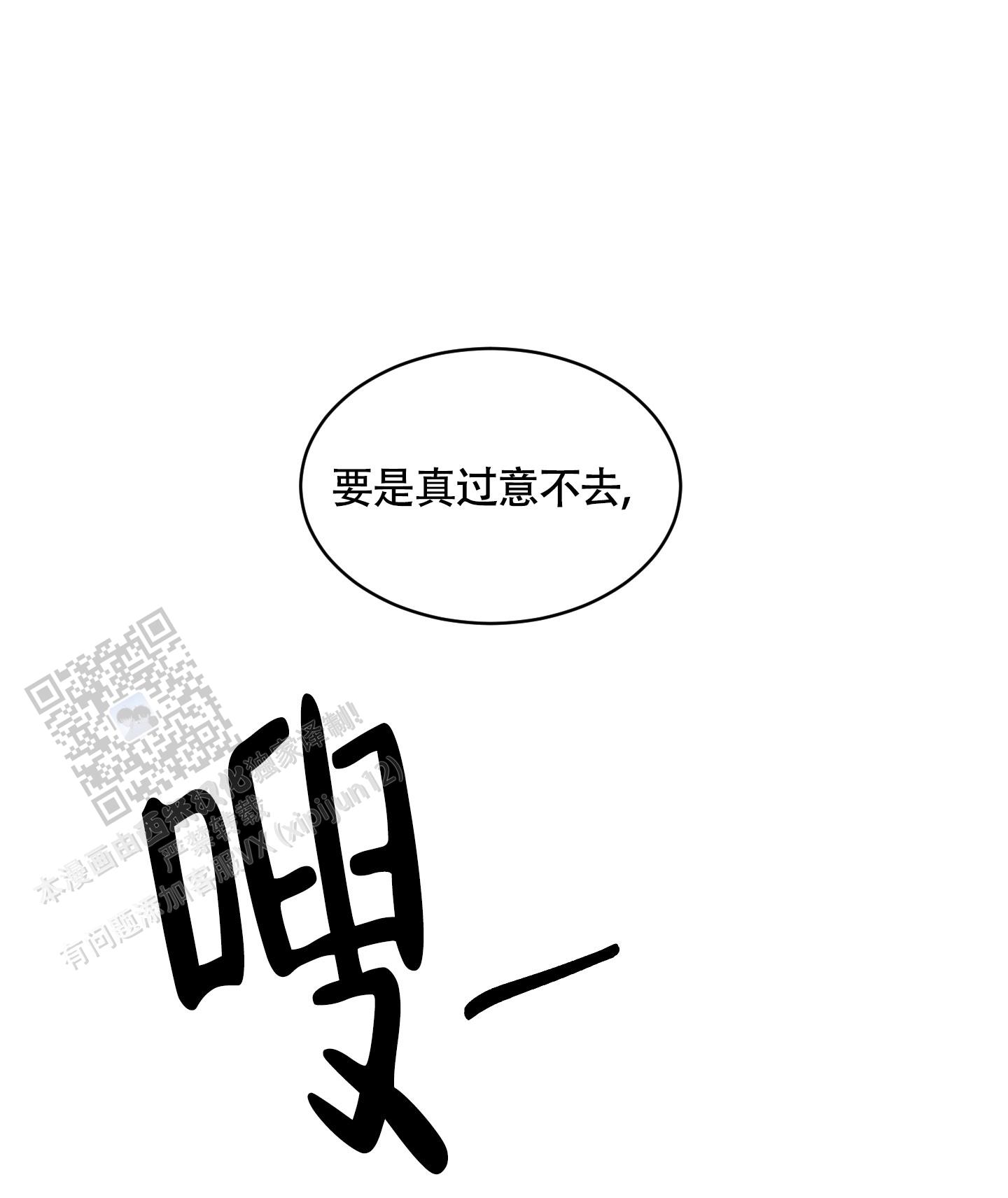 特殊疗法 第8话 第28页