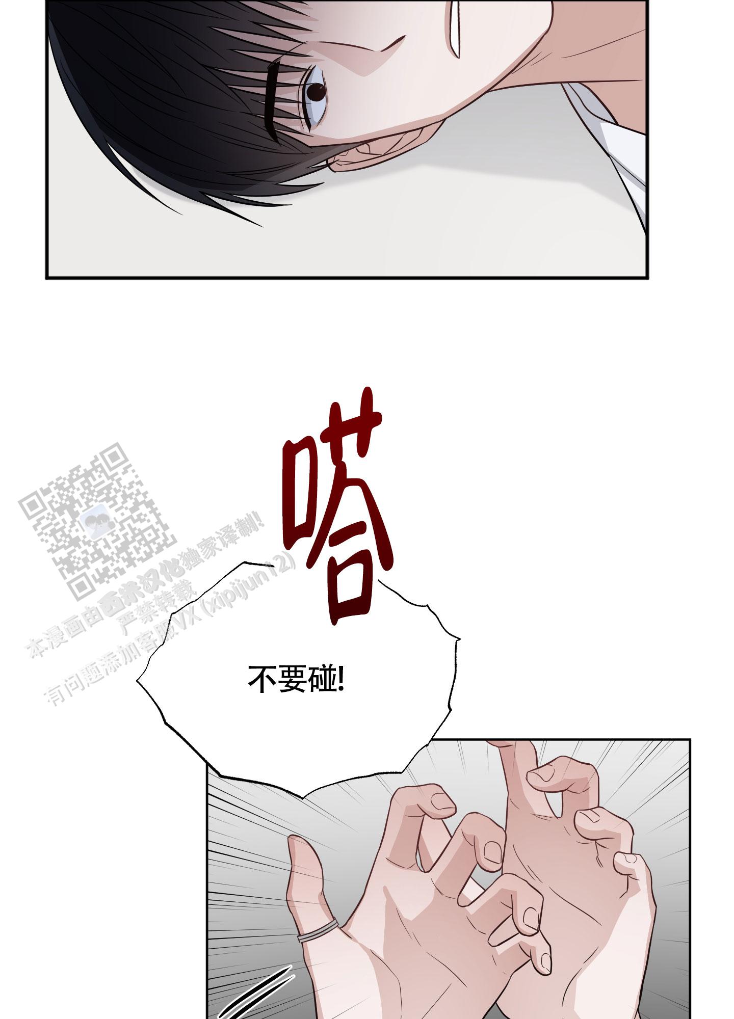 特殊疗法 第9话 第2页