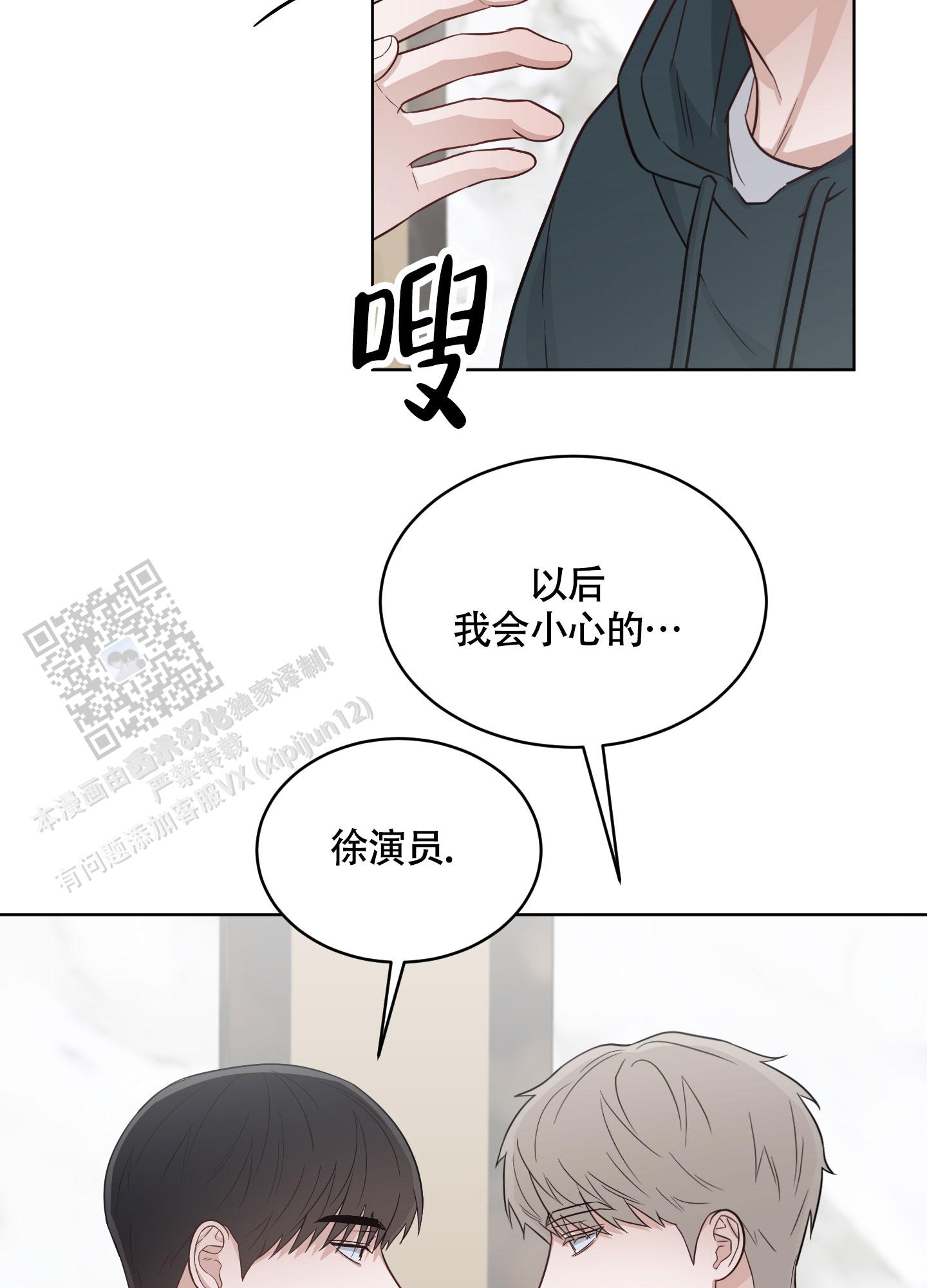 特殊疗法 第9话 第11页