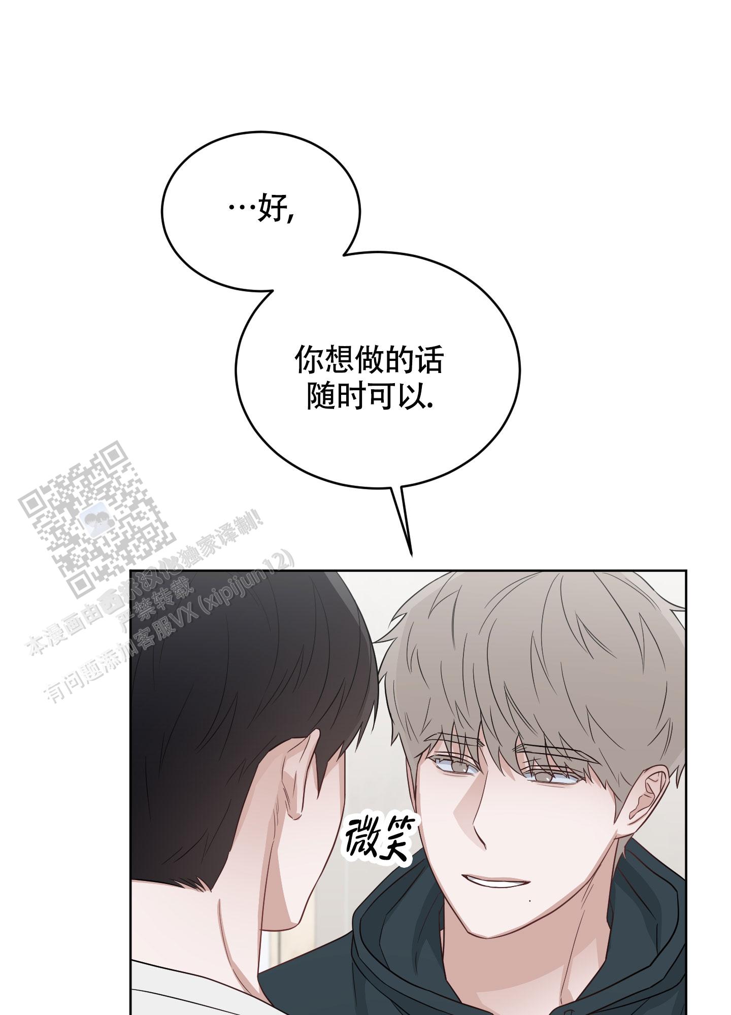 特殊疗法 第9话 第13页