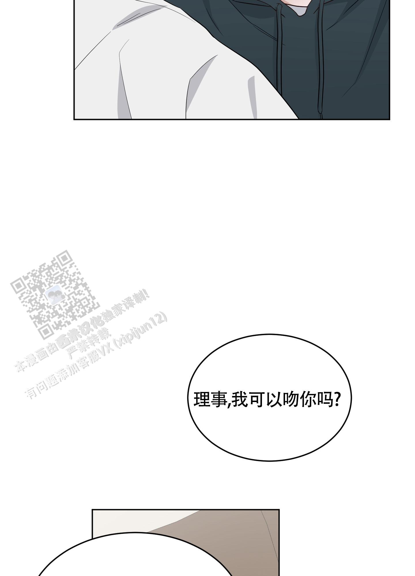 特殊疗法 第9话 第14页