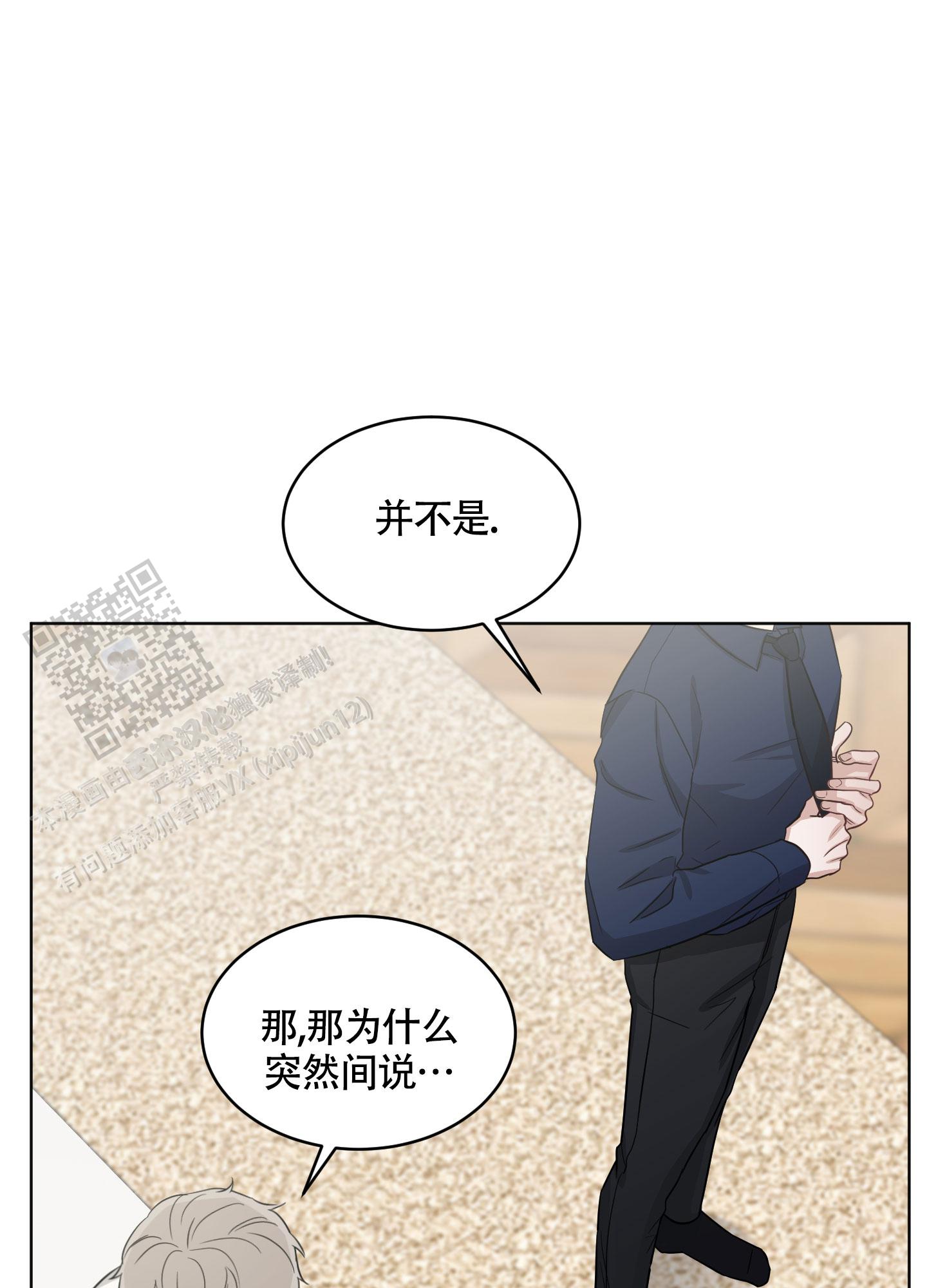 特殊疗法 第9话 第23页