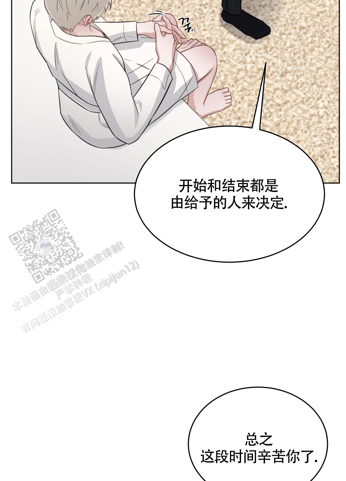 特殊疗法 第9话 第24页