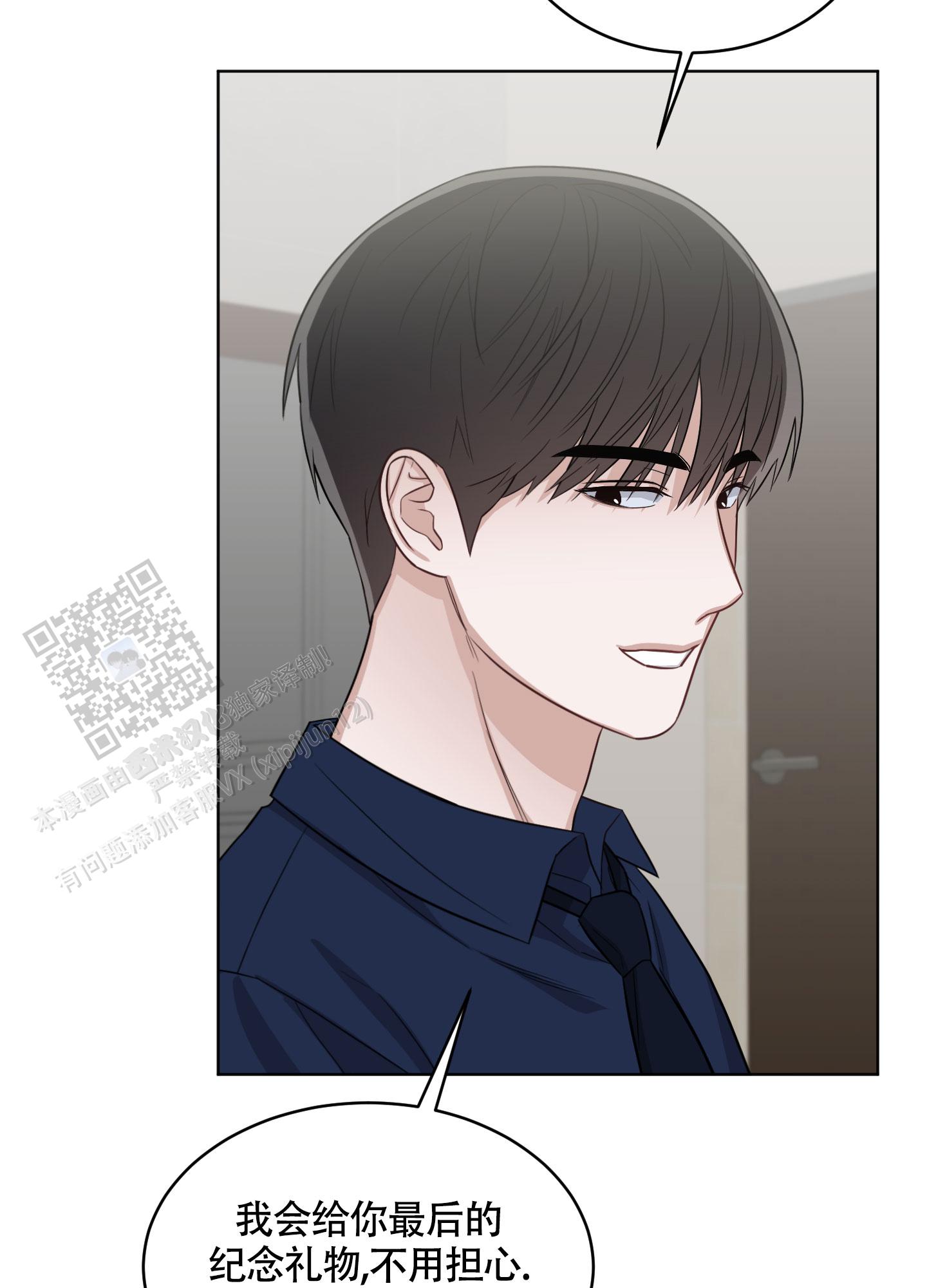 特殊疗法 第9话 第25页