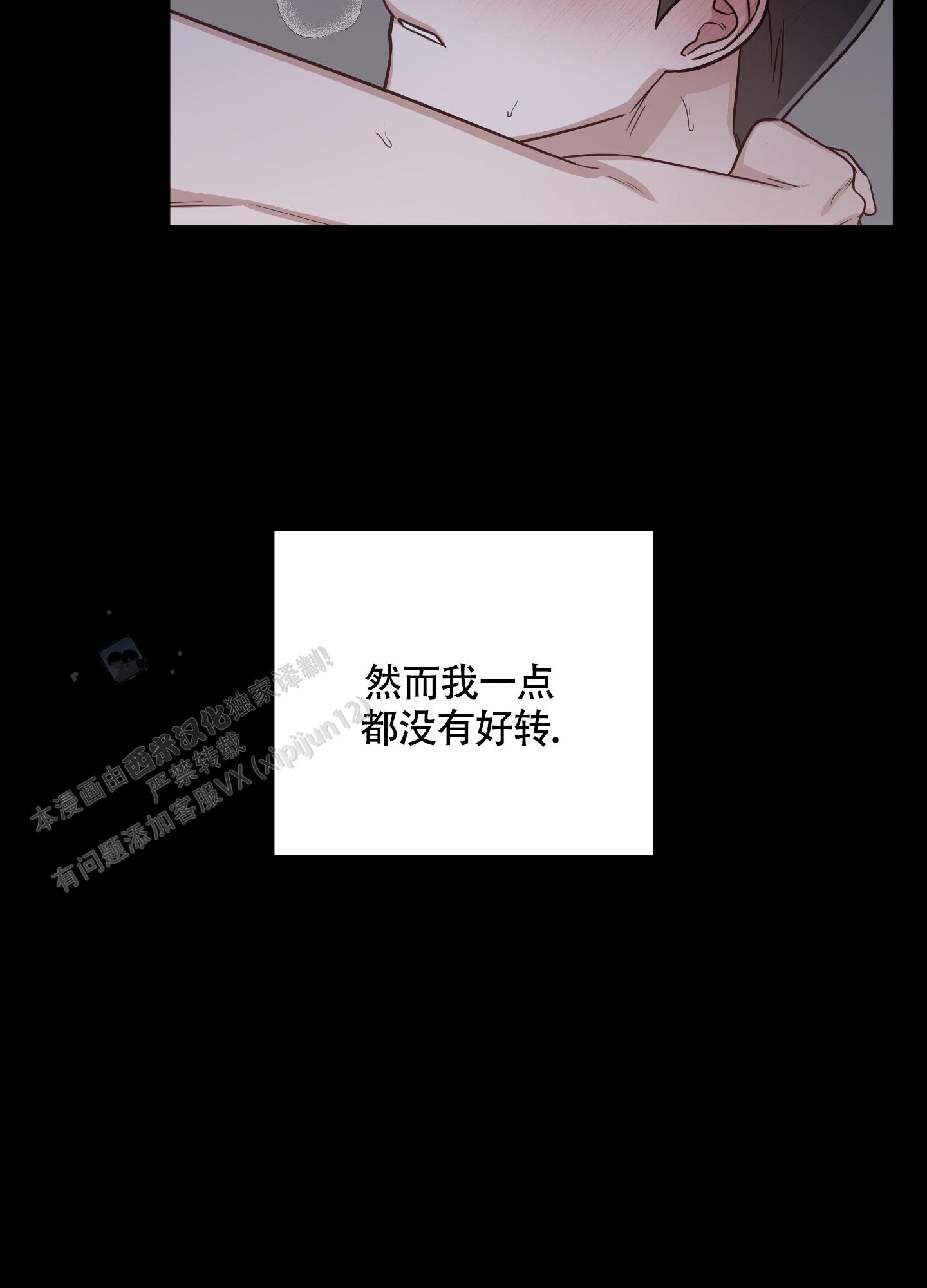 特殊疗法 第10话 第19页