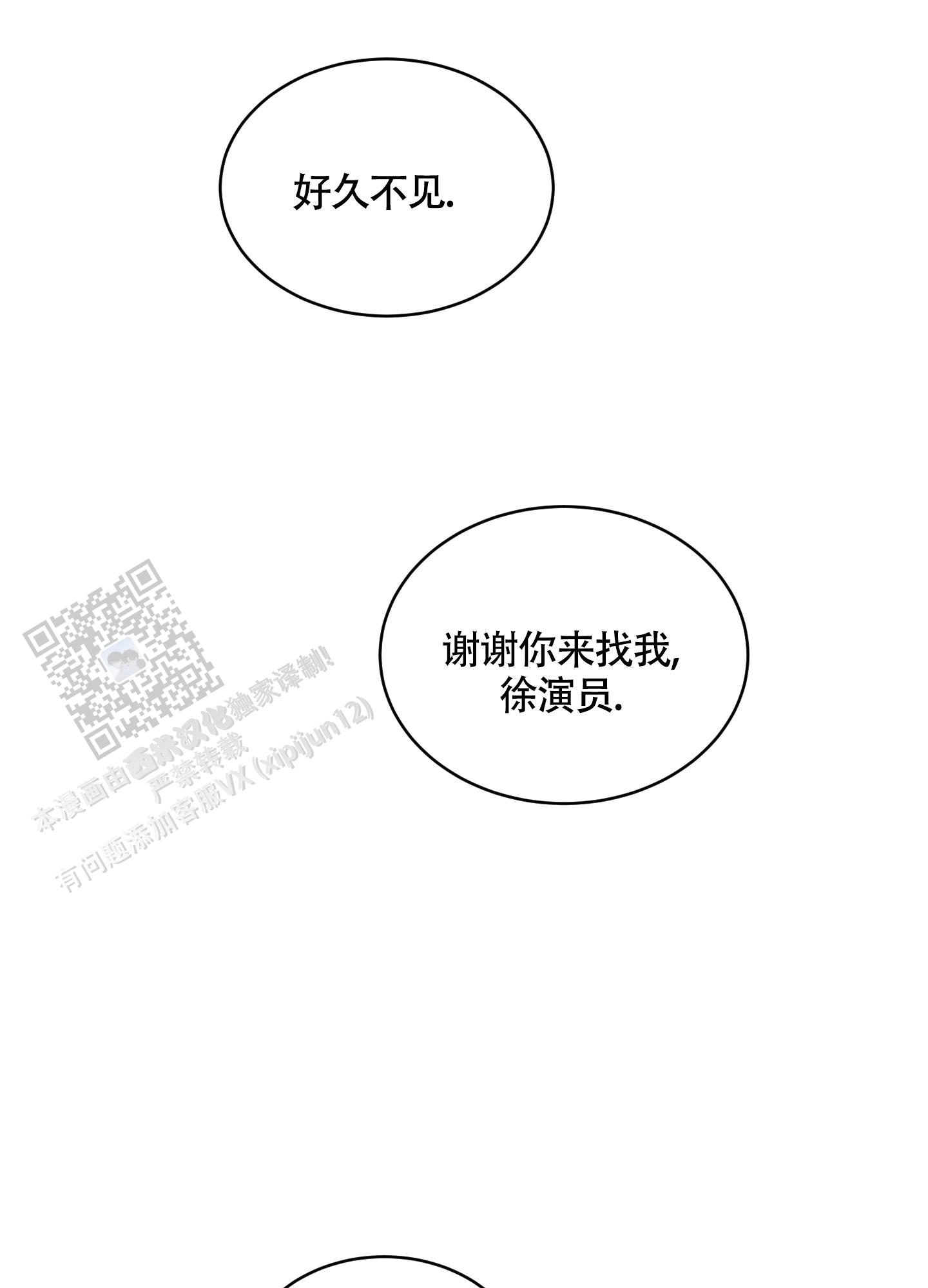 特殊疗法 第10话 第32页