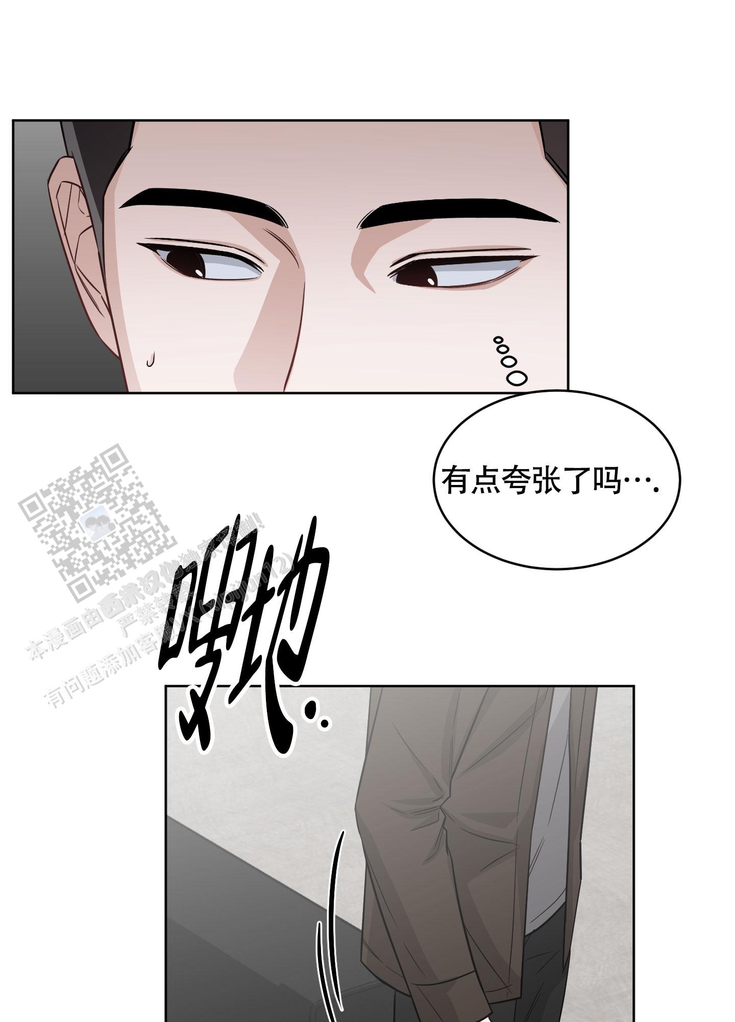 特殊疗法 第11话 第11页