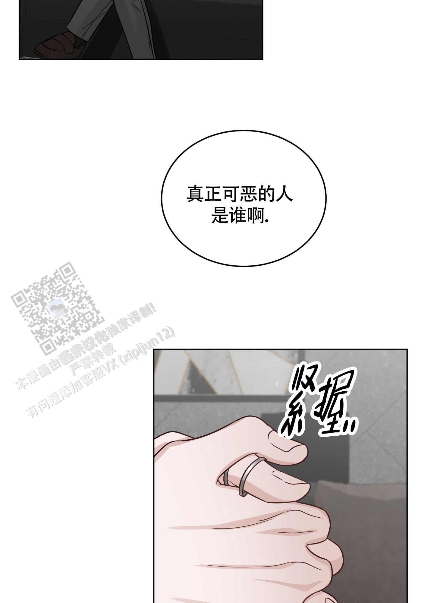 特殊疗法 第11话 第16页