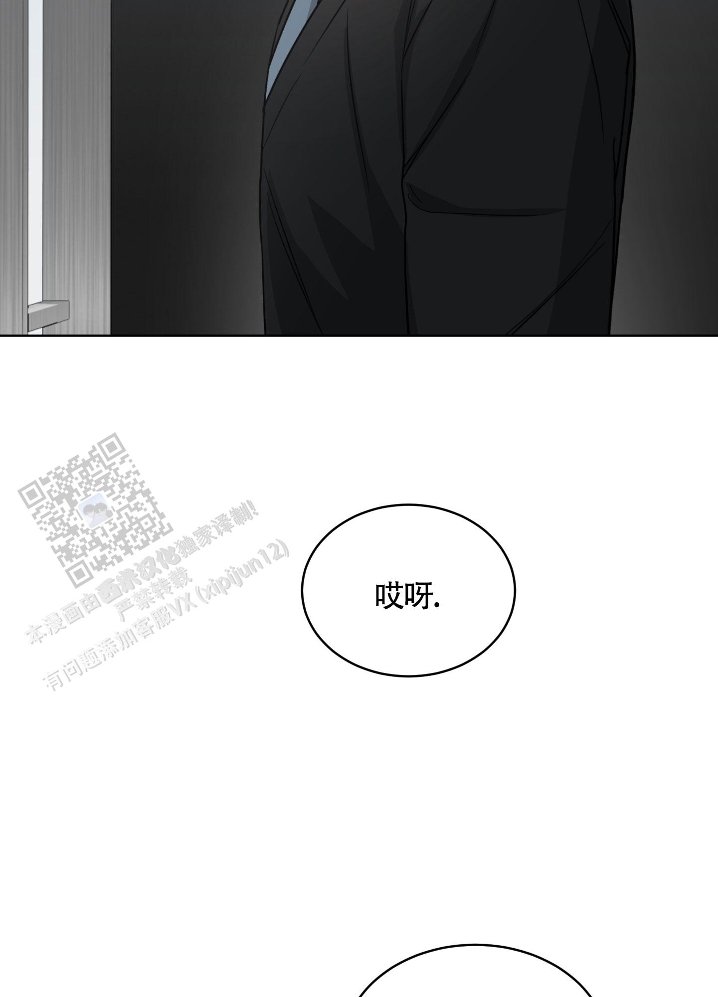特殊疗法 第11话 第21页
