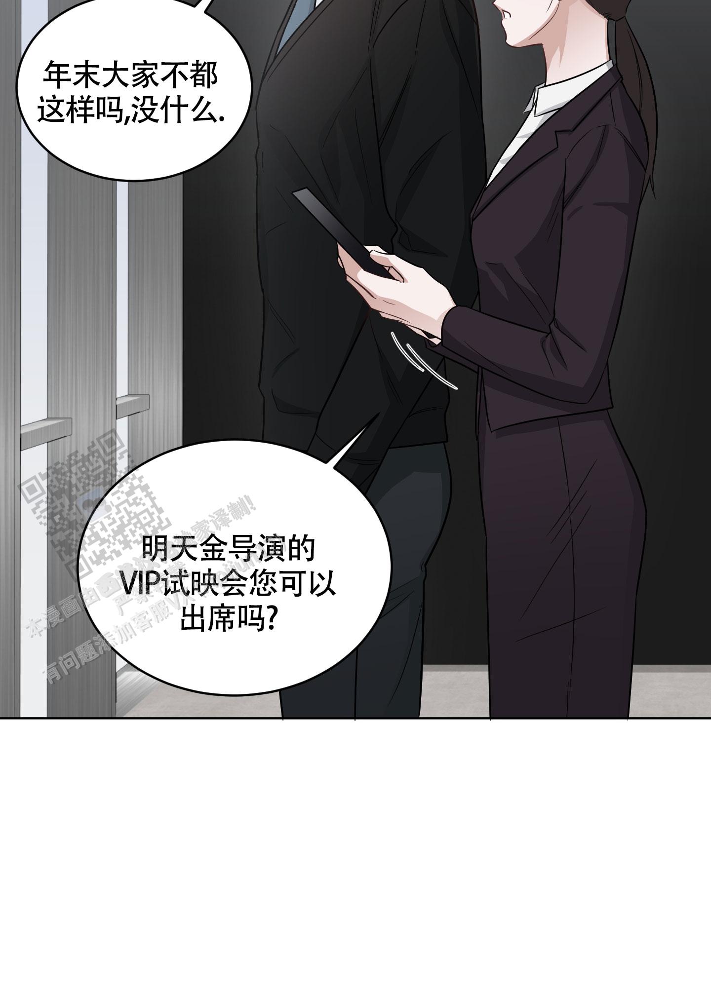 特殊疗法 第11话 第24页