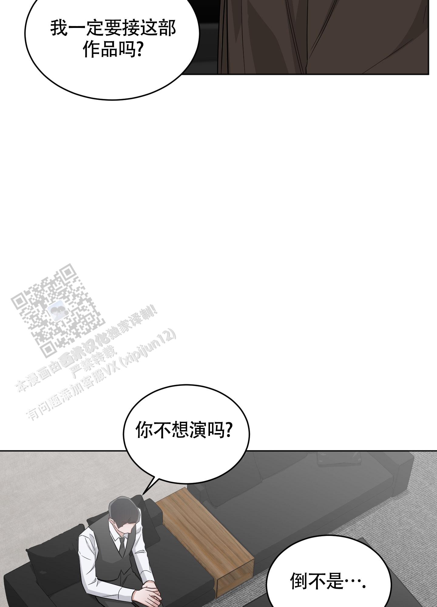 特殊疗法 第11话 第6页