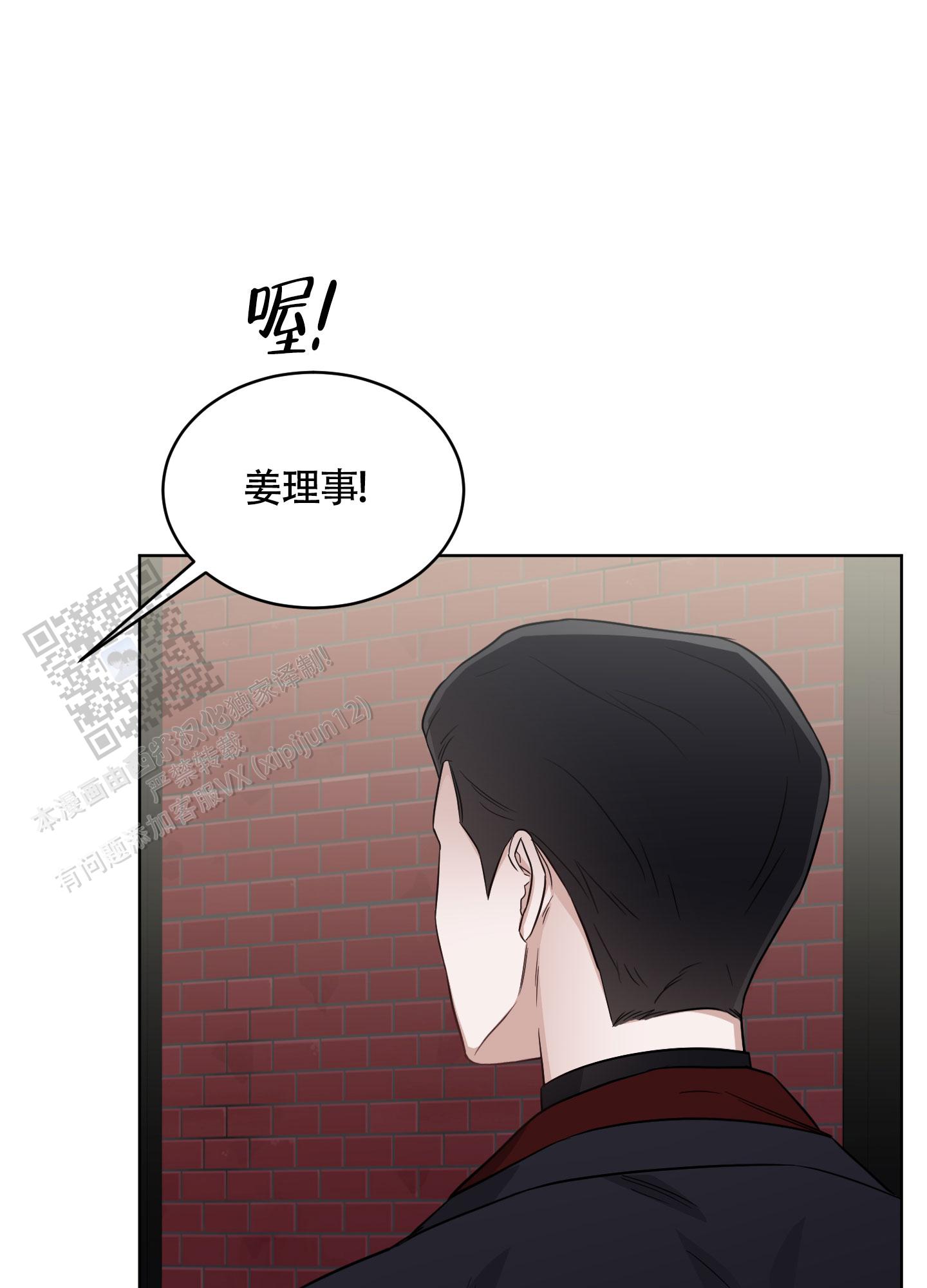 特殊疗法 第12话 第26页