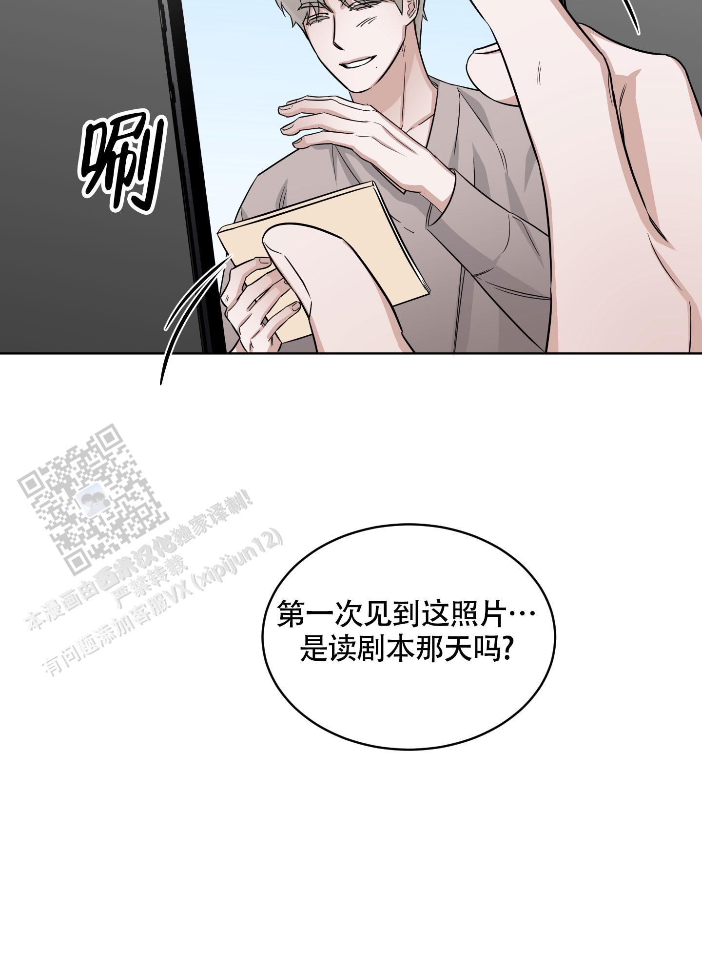 特殊疗法 第12话 第6页