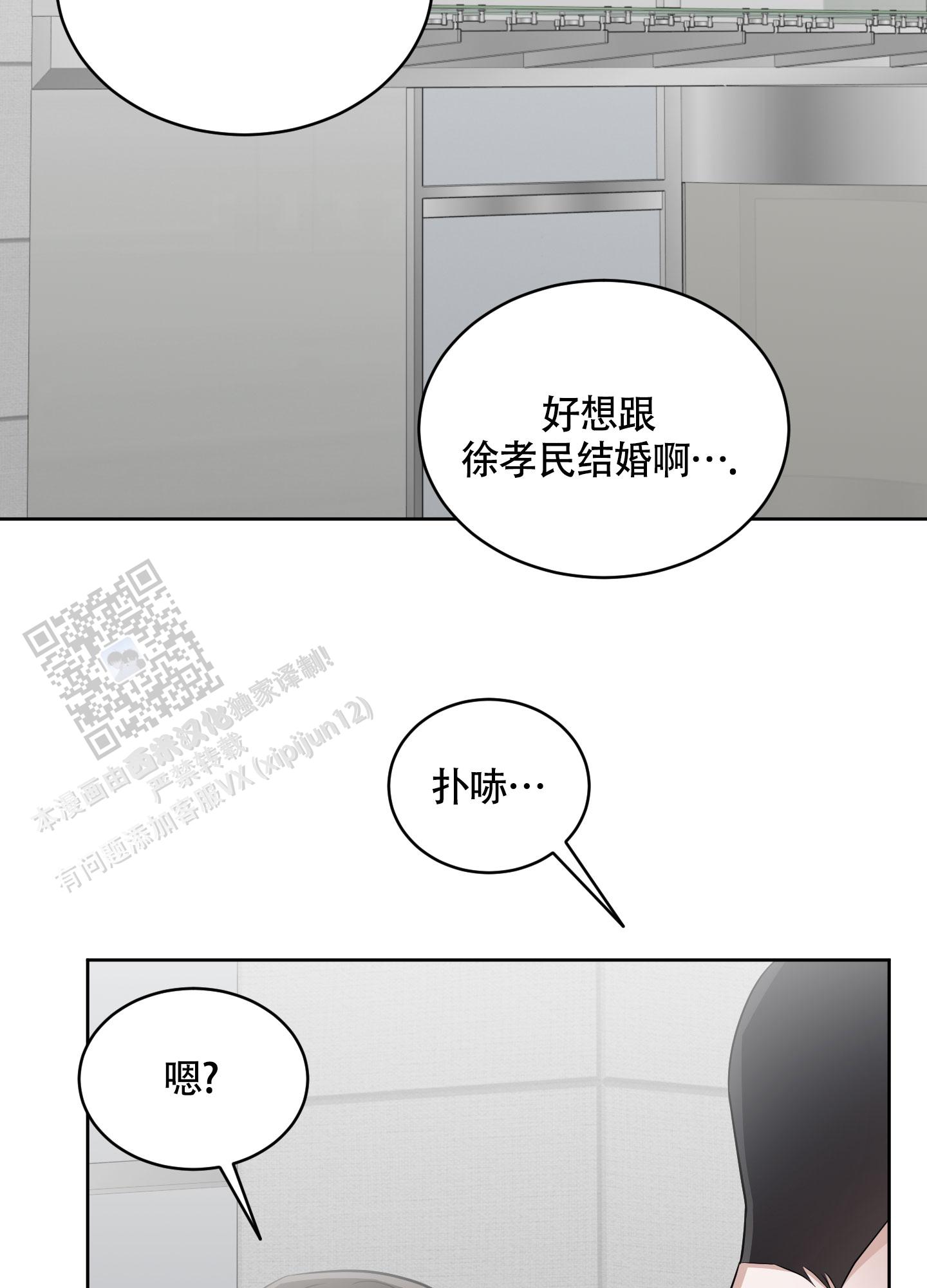 特殊疗法 第14话 第24页