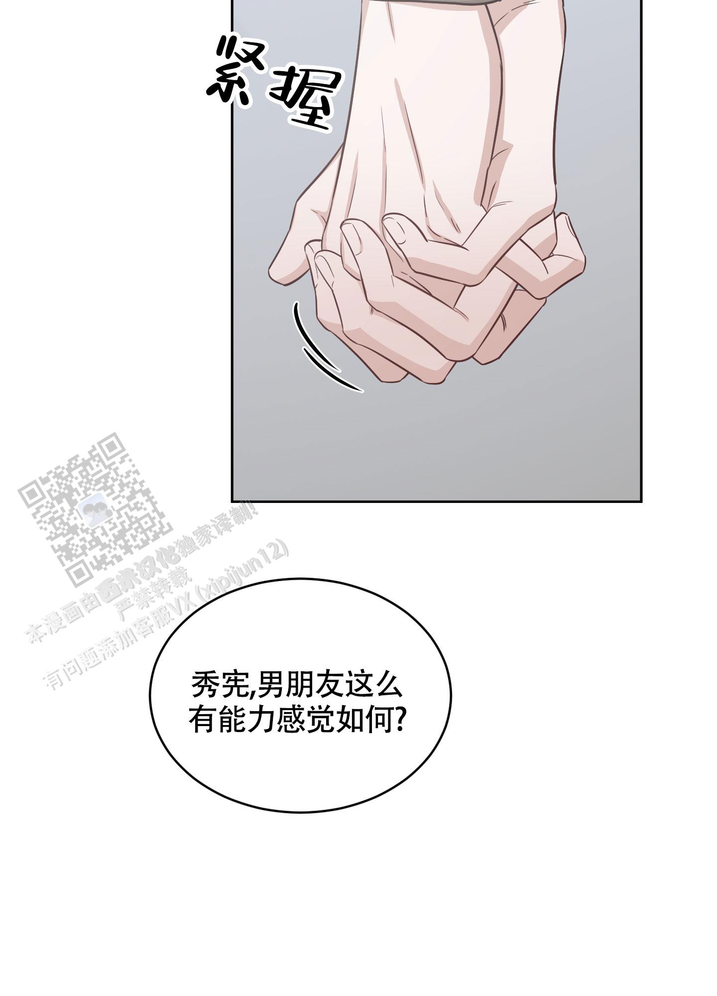 特殊疗法 第14话 第35页