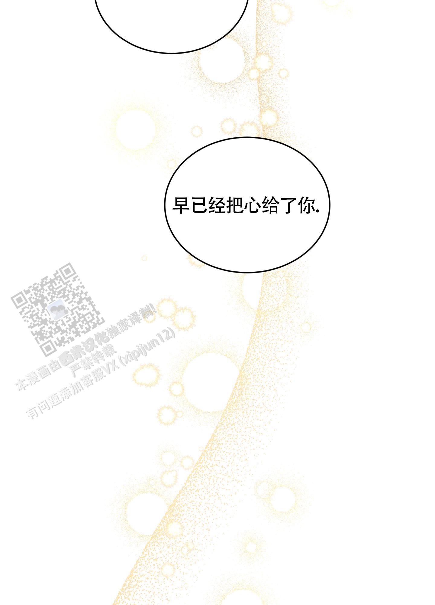 特殊疗法 第14话 第6页