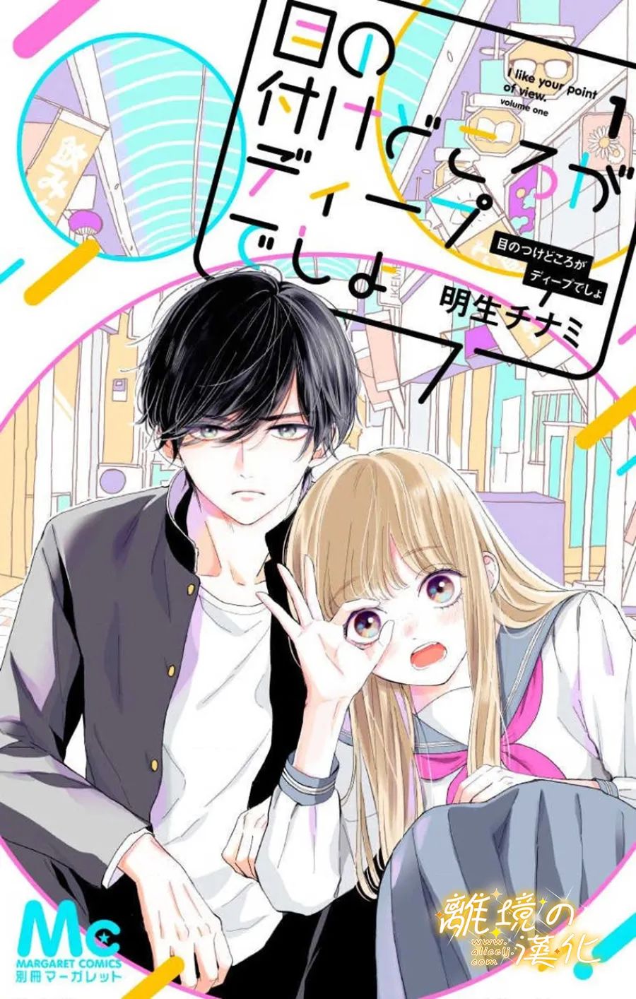 眼底满满都是爱 第1话 第1页