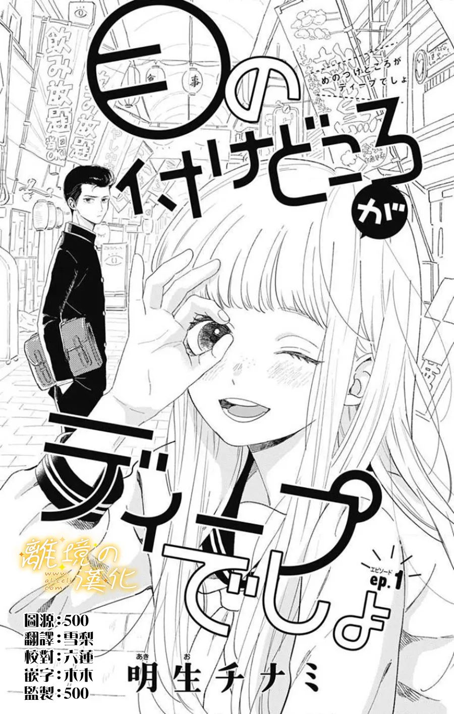 眼底满满都是爱 第1话 第2页