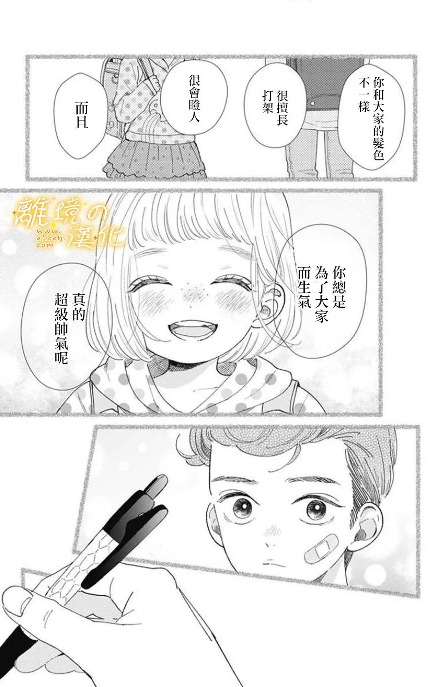 眼底满满都是爱 第1话 第16页